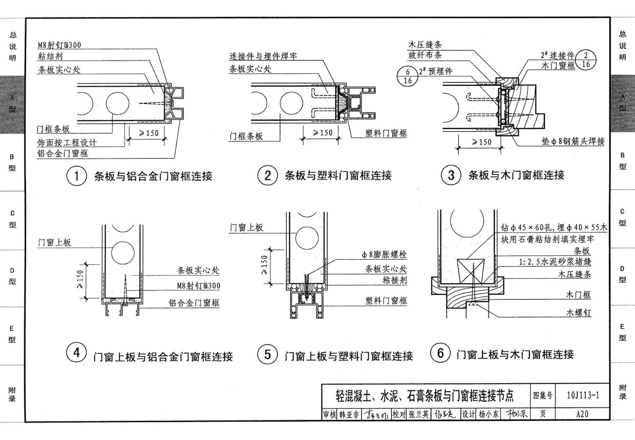 J111～114--内隔墙建筑构造（2012年合订本）