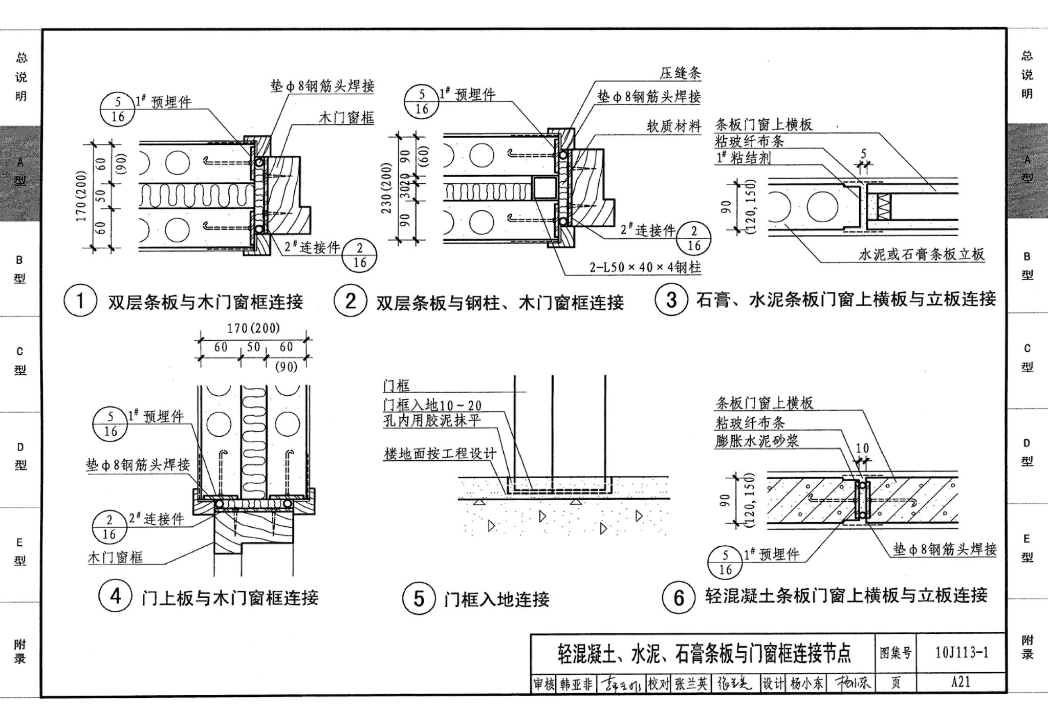 J111～114--内隔墙建筑构造（2012年合订本）