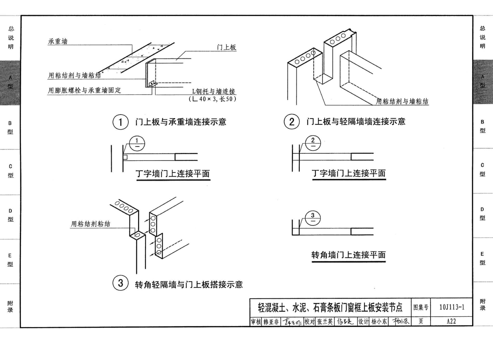 J111～114--内隔墙建筑构造（2012年合订本）