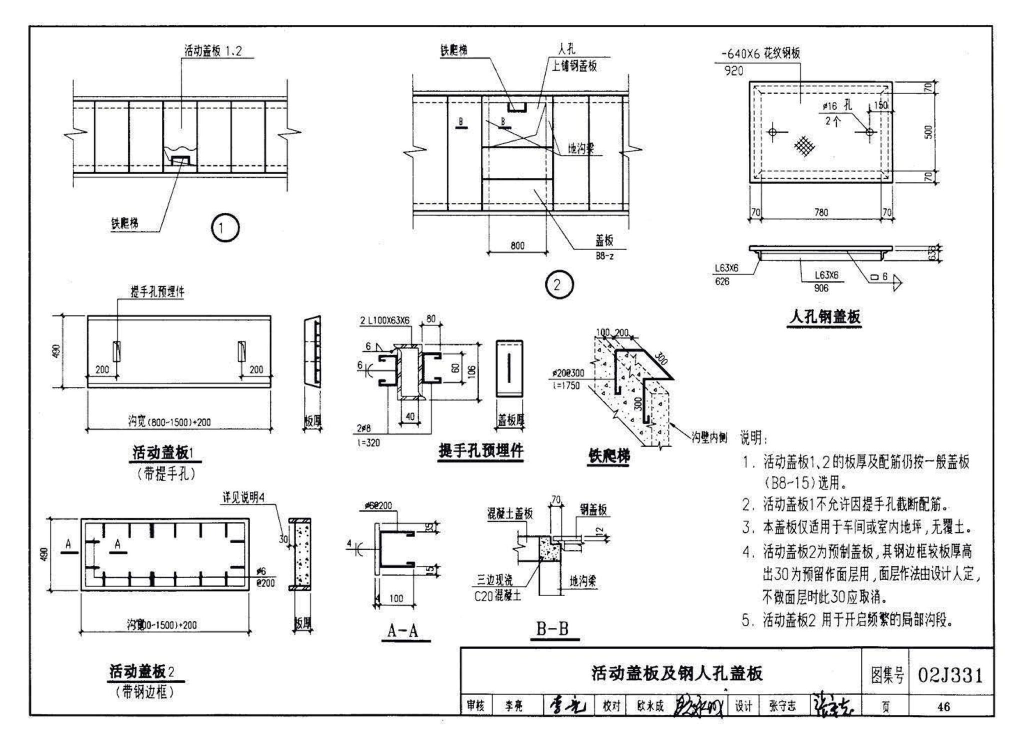 J331、J332、G221--地沟及盖板（2009合订本）