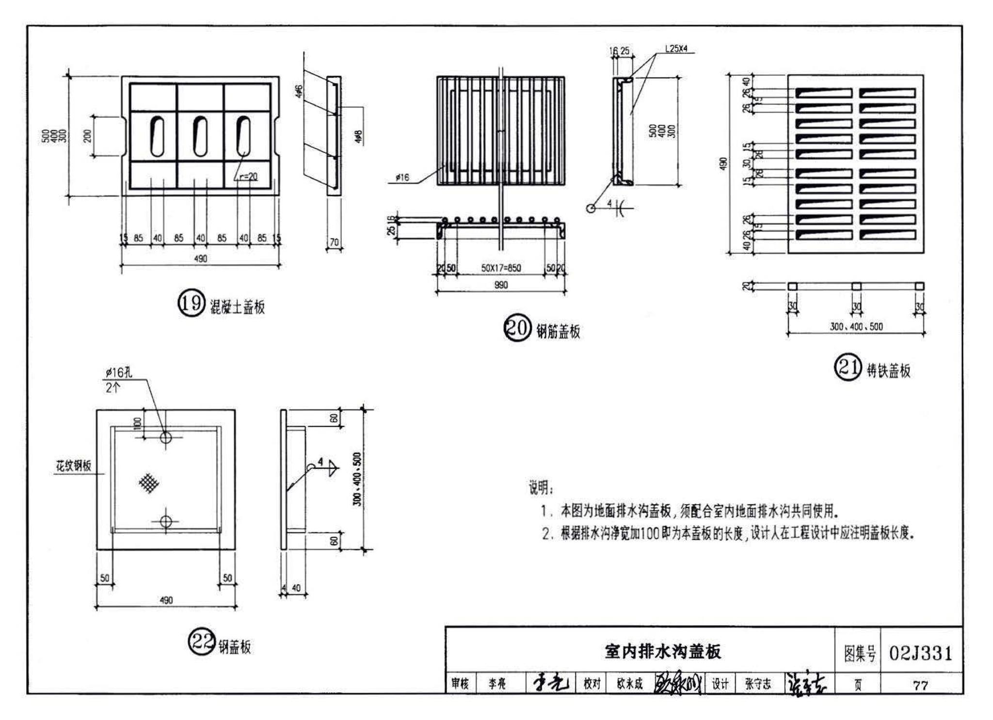 J331、J332、G221--地沟及盖板（2009合订本）