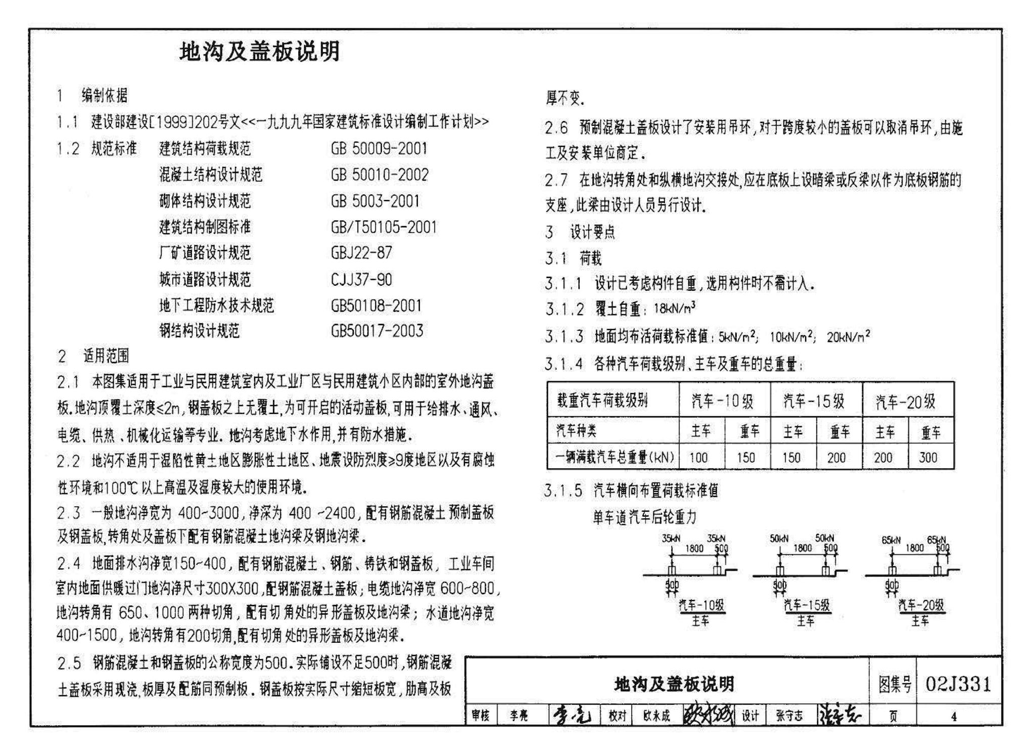 J331、J332、G221--地沟及盖板（2009合订本）