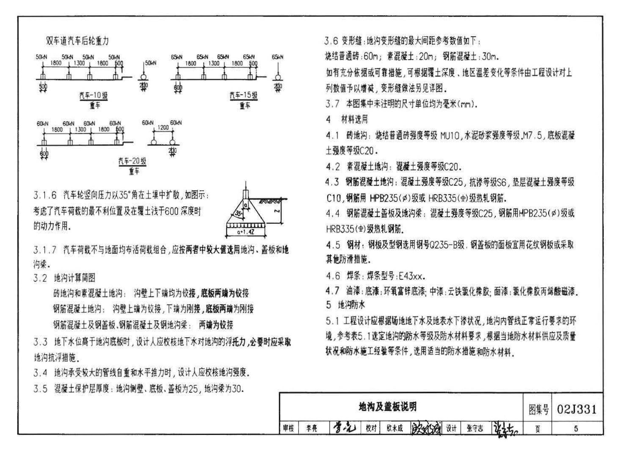 J331、J332、G221--地沟及盖板（2009合订本）