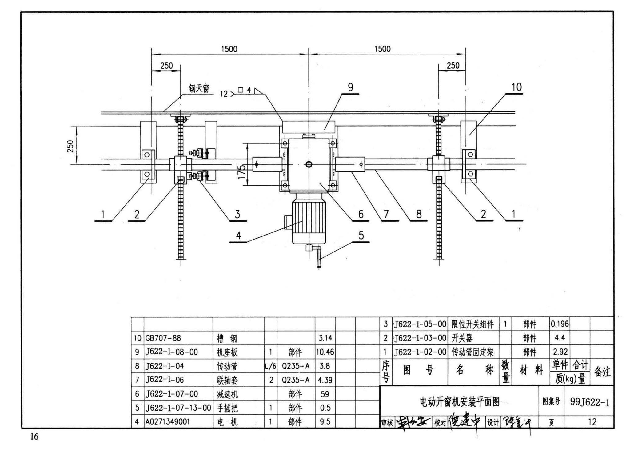 J622-1～6--开窗机（2002年合订本）