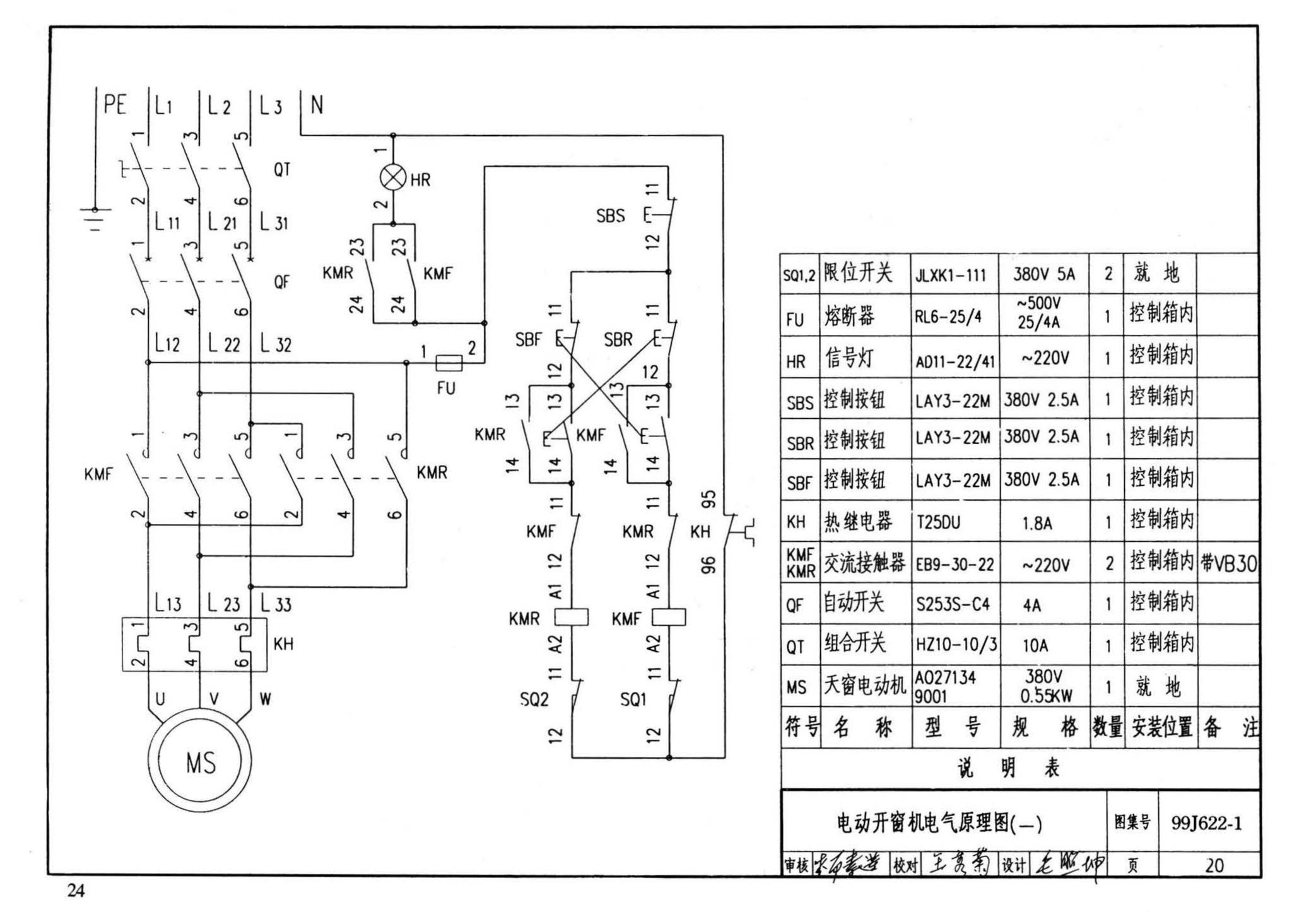 J622-1～6--开窗机（2002年合订本）