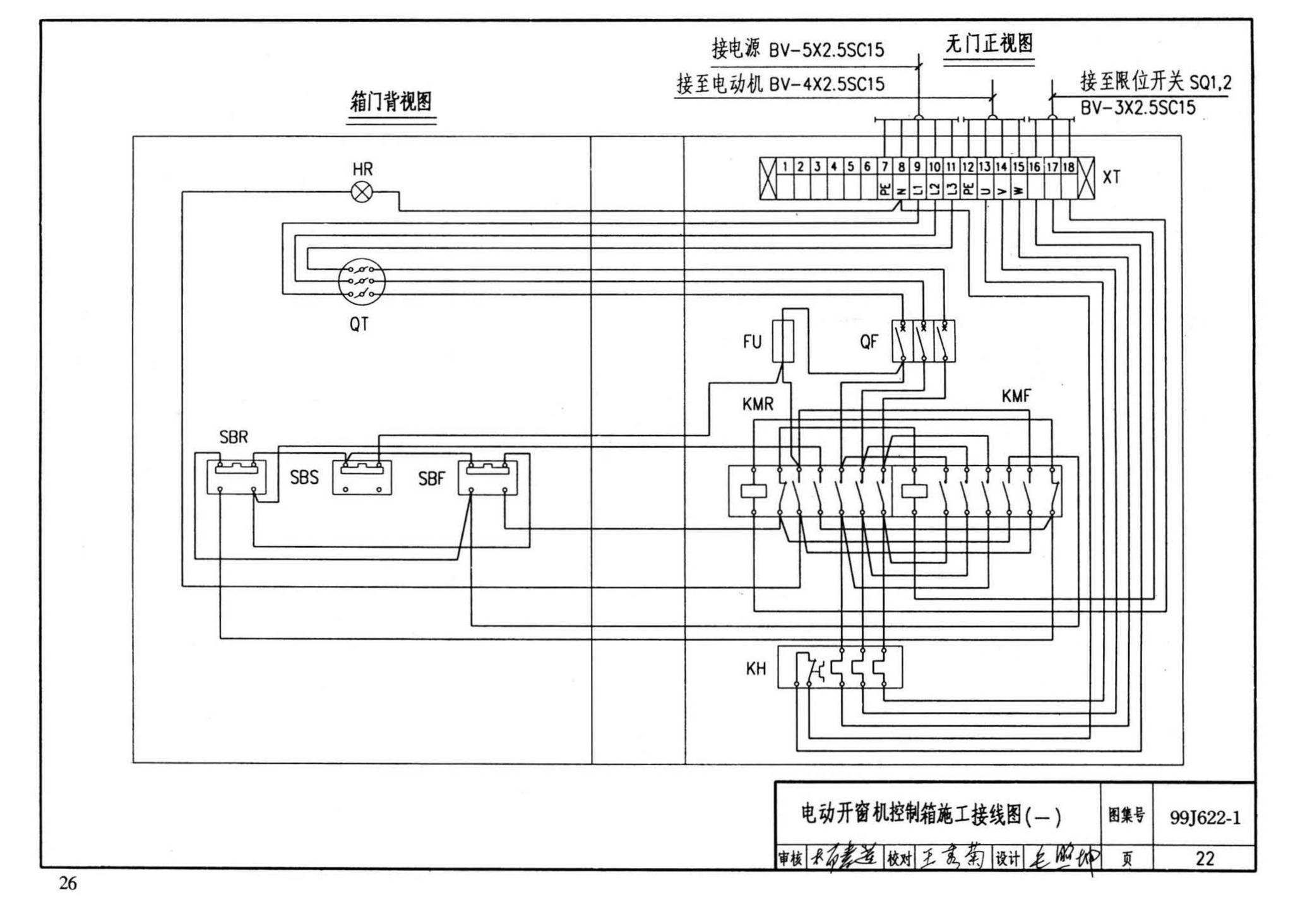 J622-1～6--开窗机（2002年合订本）