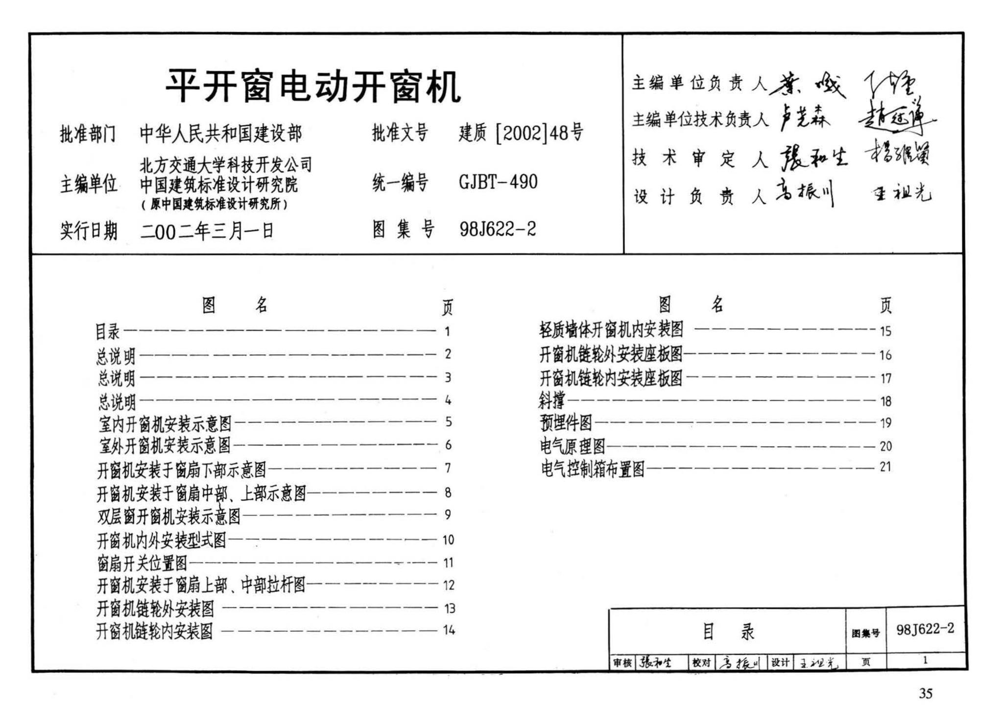 J622-1～6--开窗机（2002年合订本）