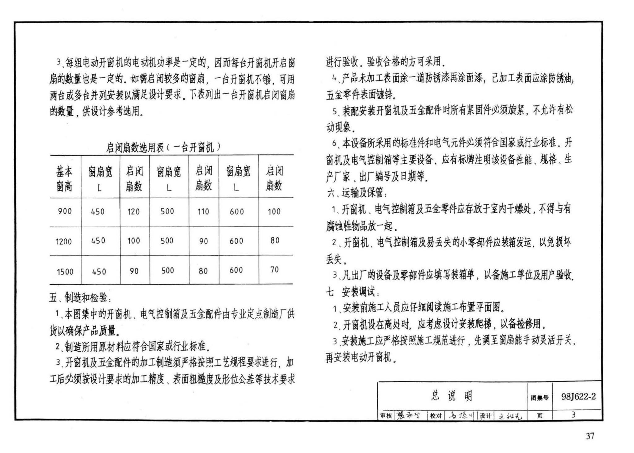 J622-1～6--开窗机（2002年合订本）