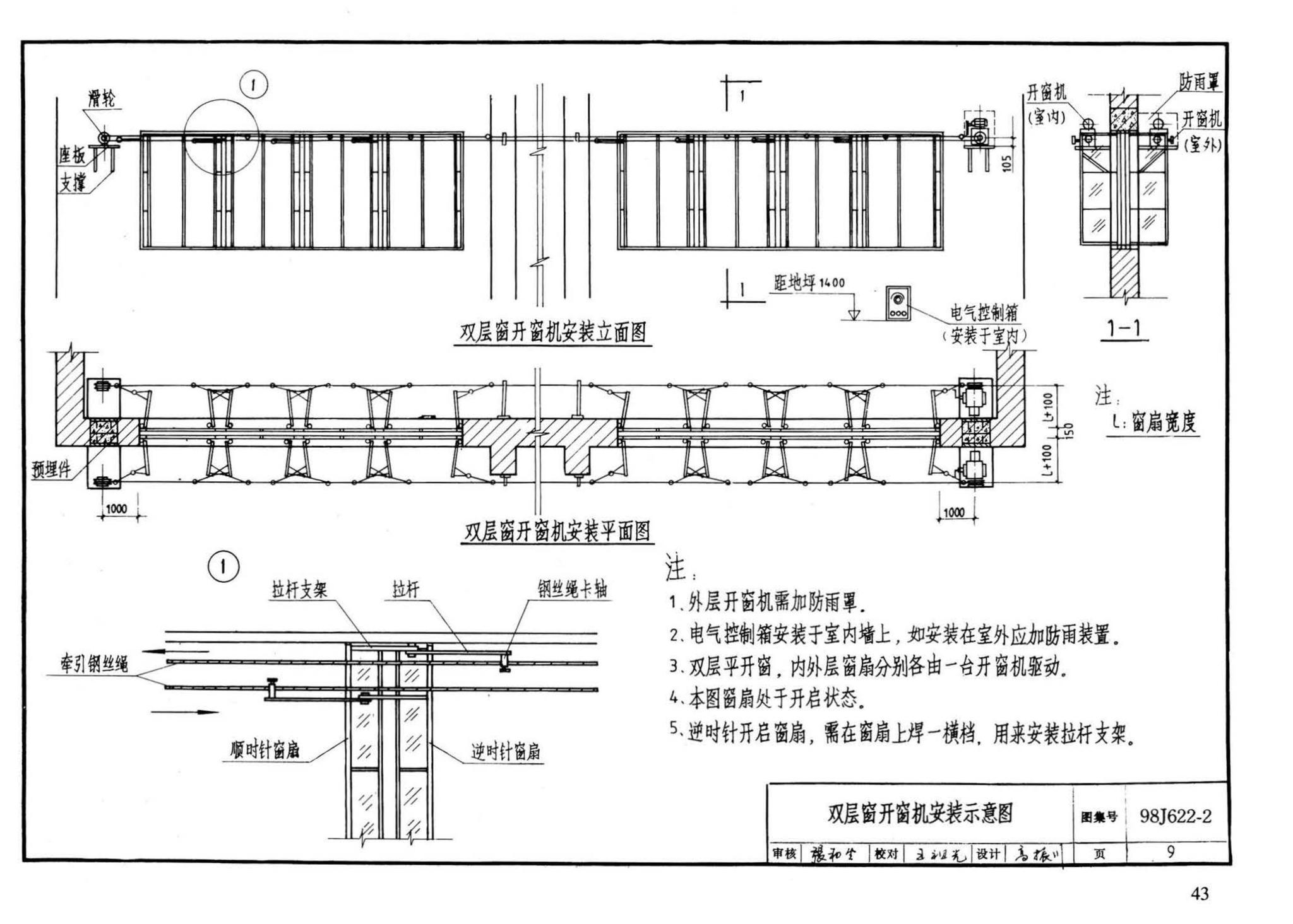 J622-1～6--开窗机（2002年合订本）