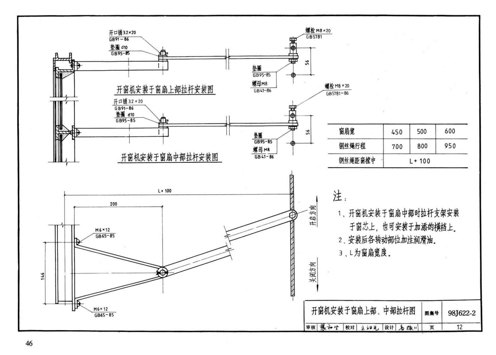 J622-1～6--开窗机（2002年合订本）