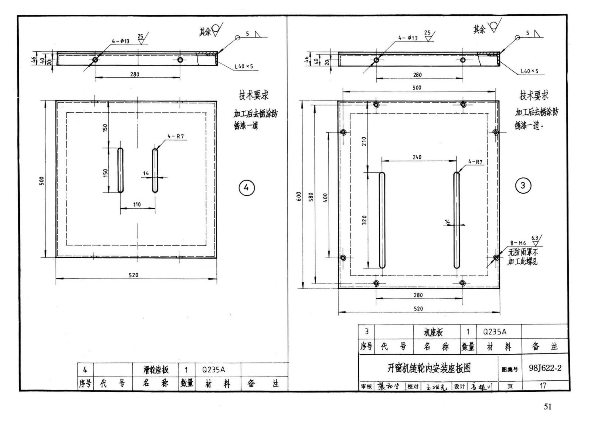 J622-1～6--开窗机（2002年合订本）