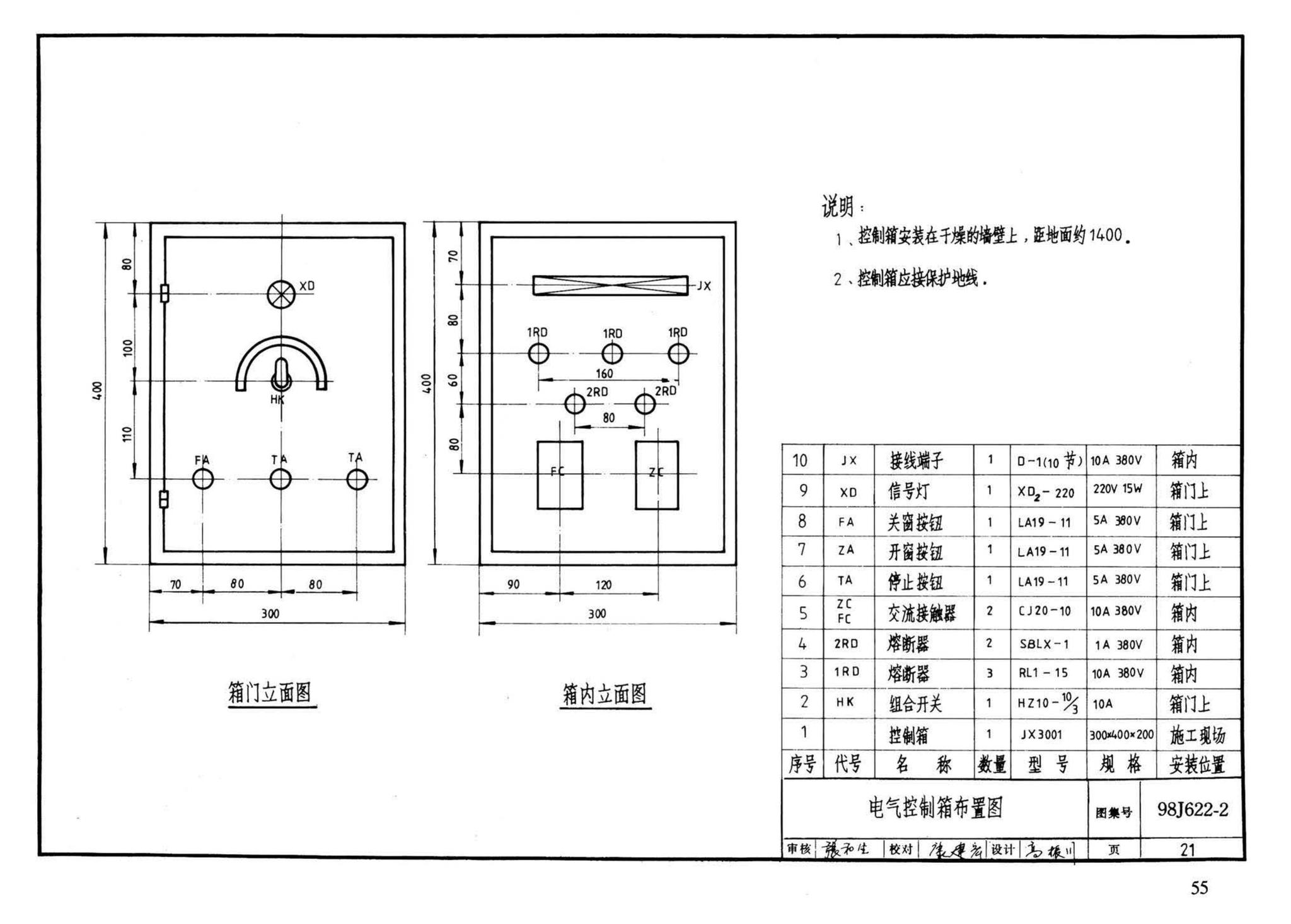 J622-1～6--开窗机（2002年合订本）