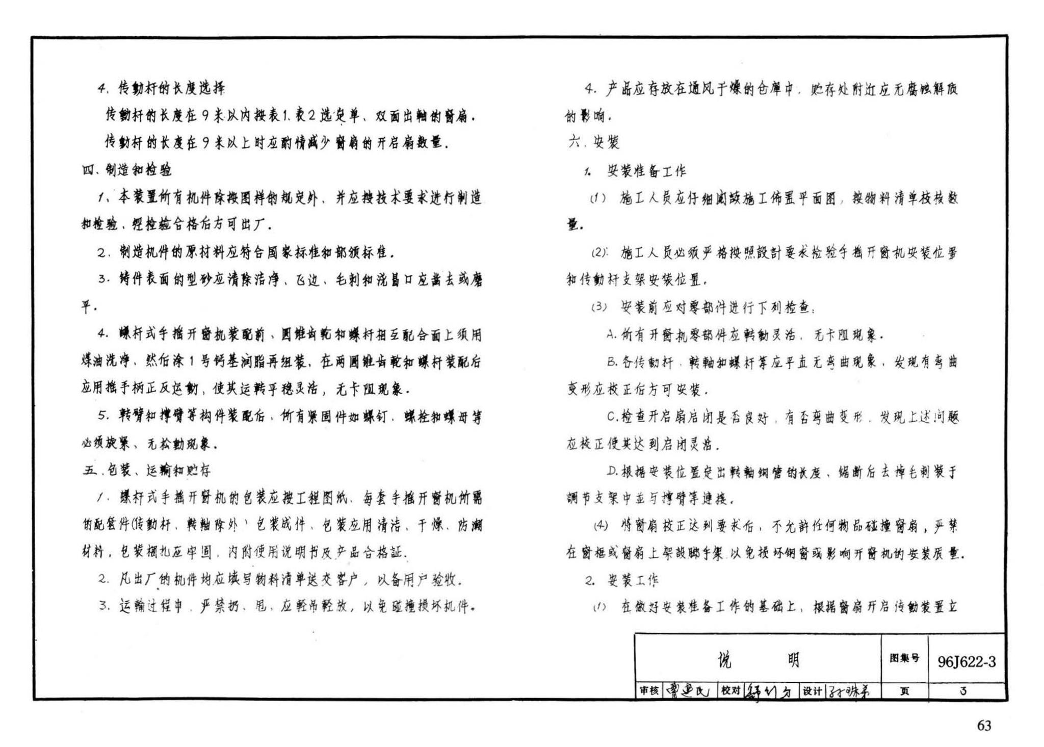 J622-1～6--开窗机（2002年合订本）