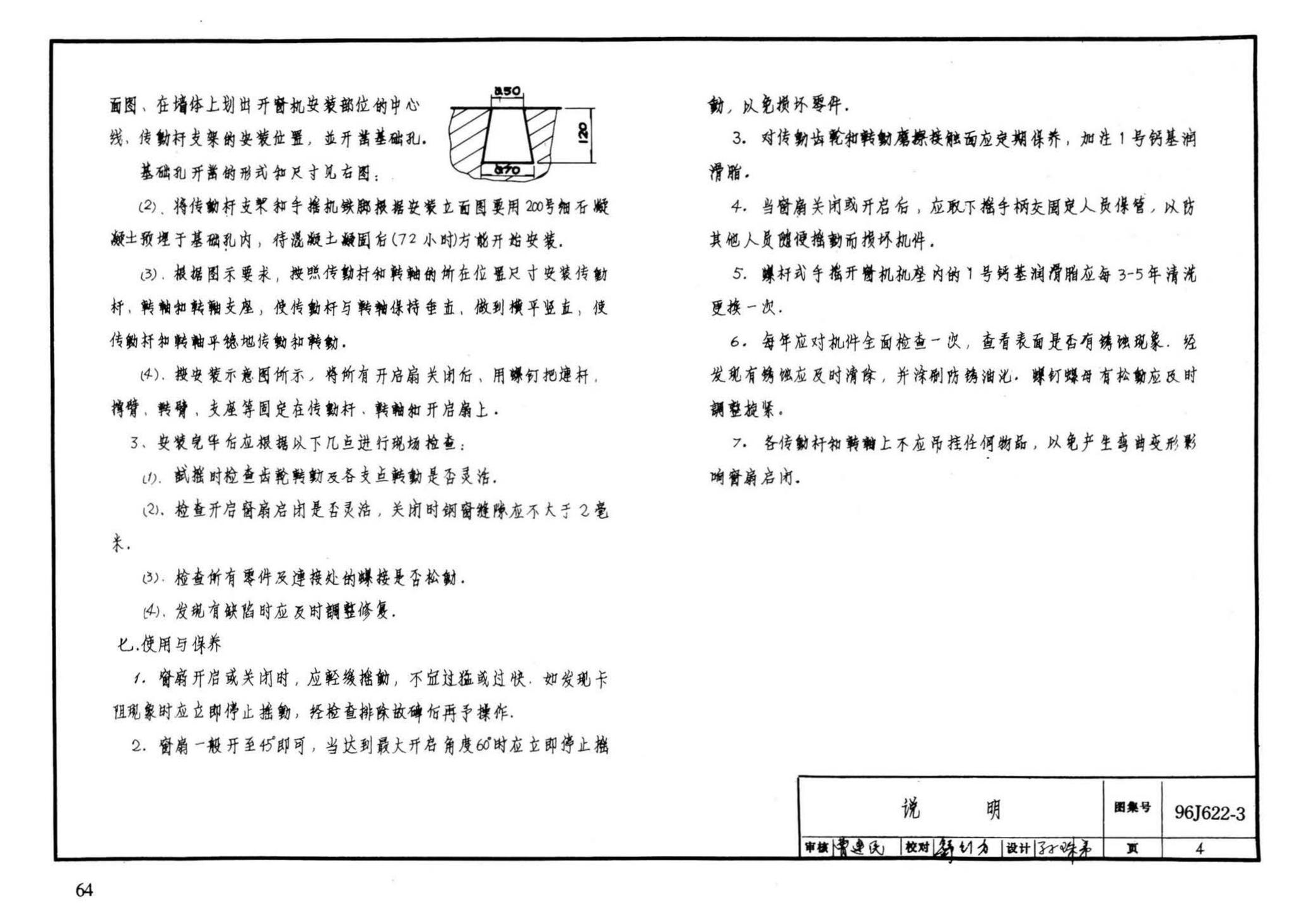 J622-1～6--开窗机（2002年合订本）