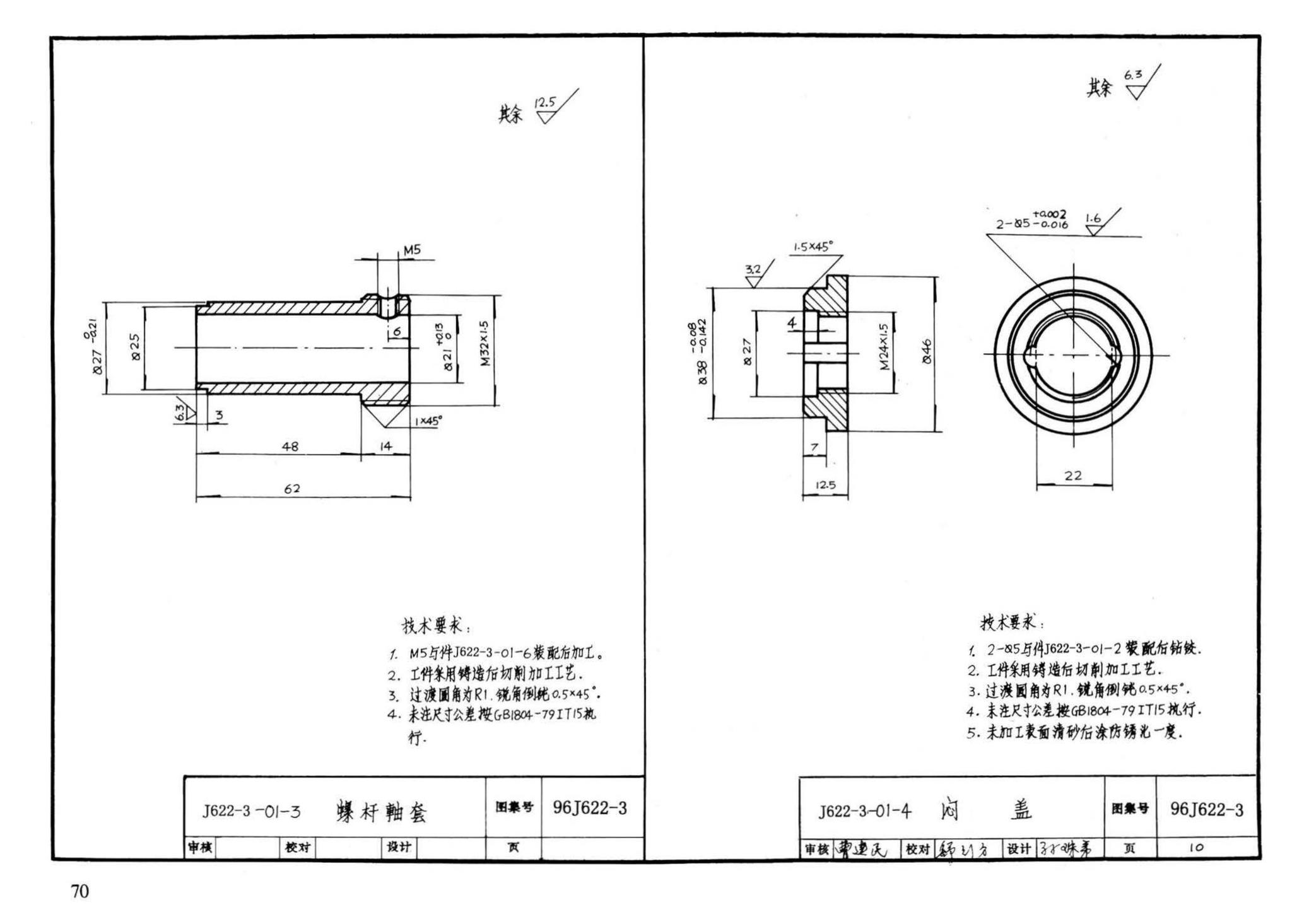 J622-1～6--开窗机（2002年合订本）