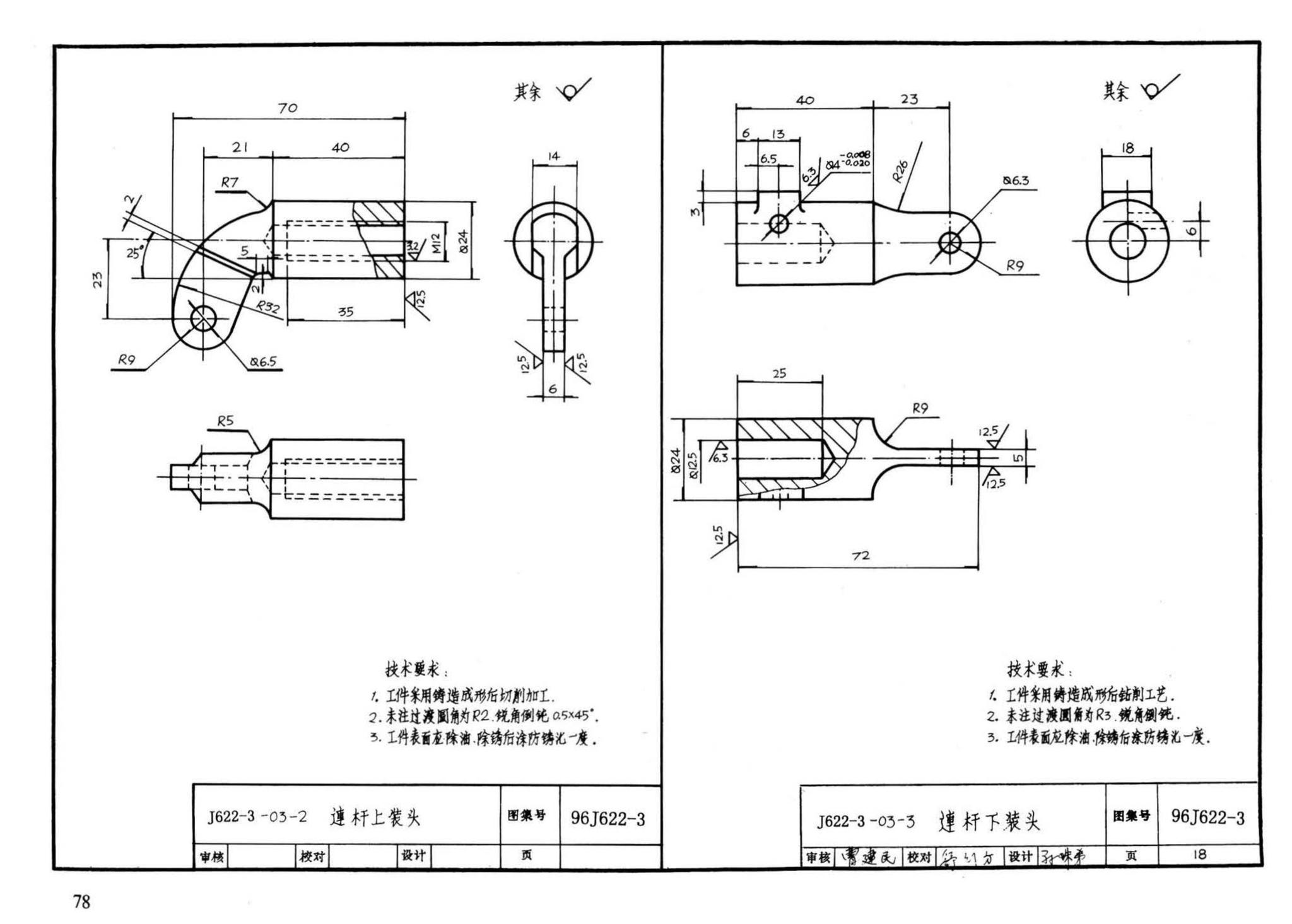 J622-1～6--开窗机（2002年合订本）