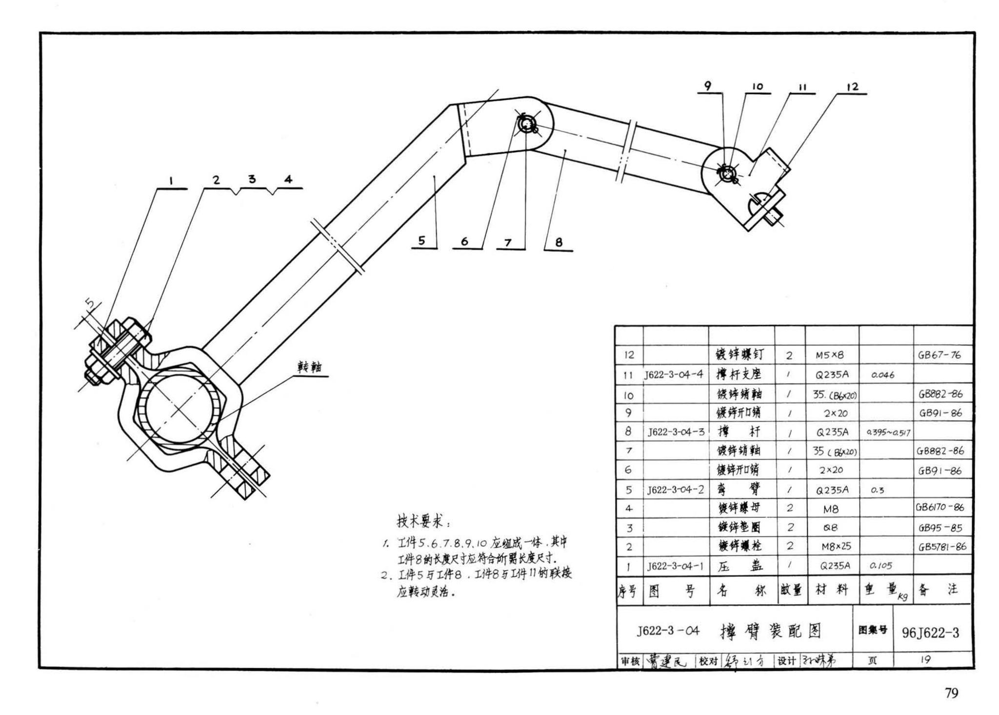 J622-1～6--开窗机（2002年合订本）