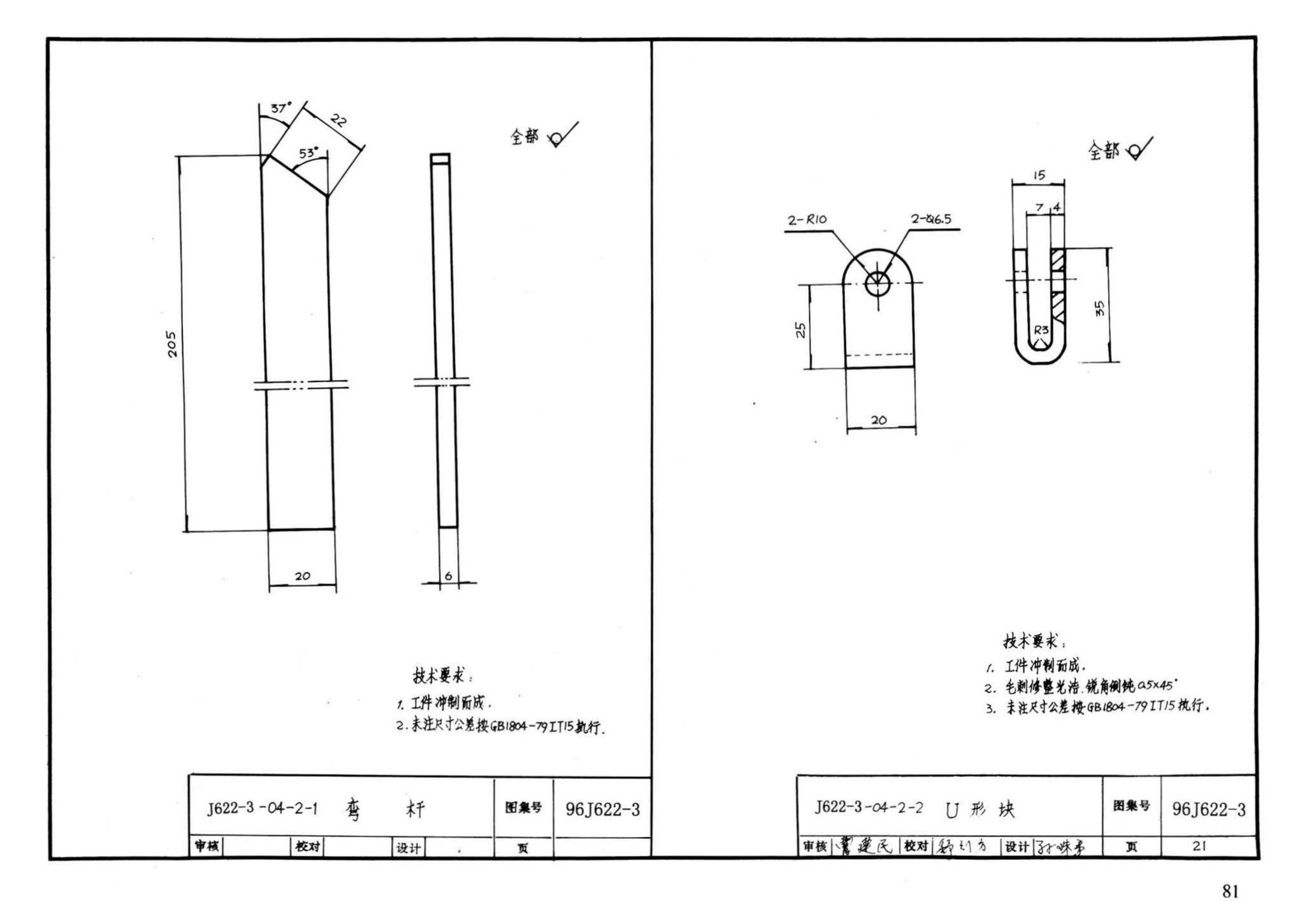 J622-1～6--开窗机（2002年合订本）