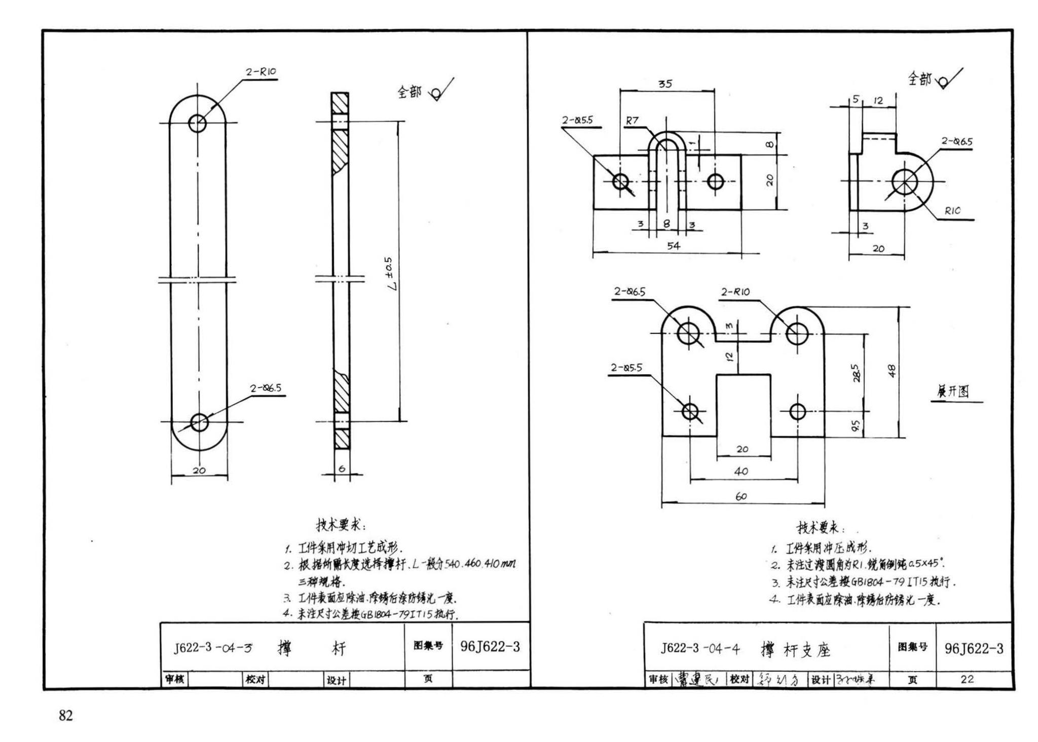 J622-1～6--开窗机（2002年合订本）