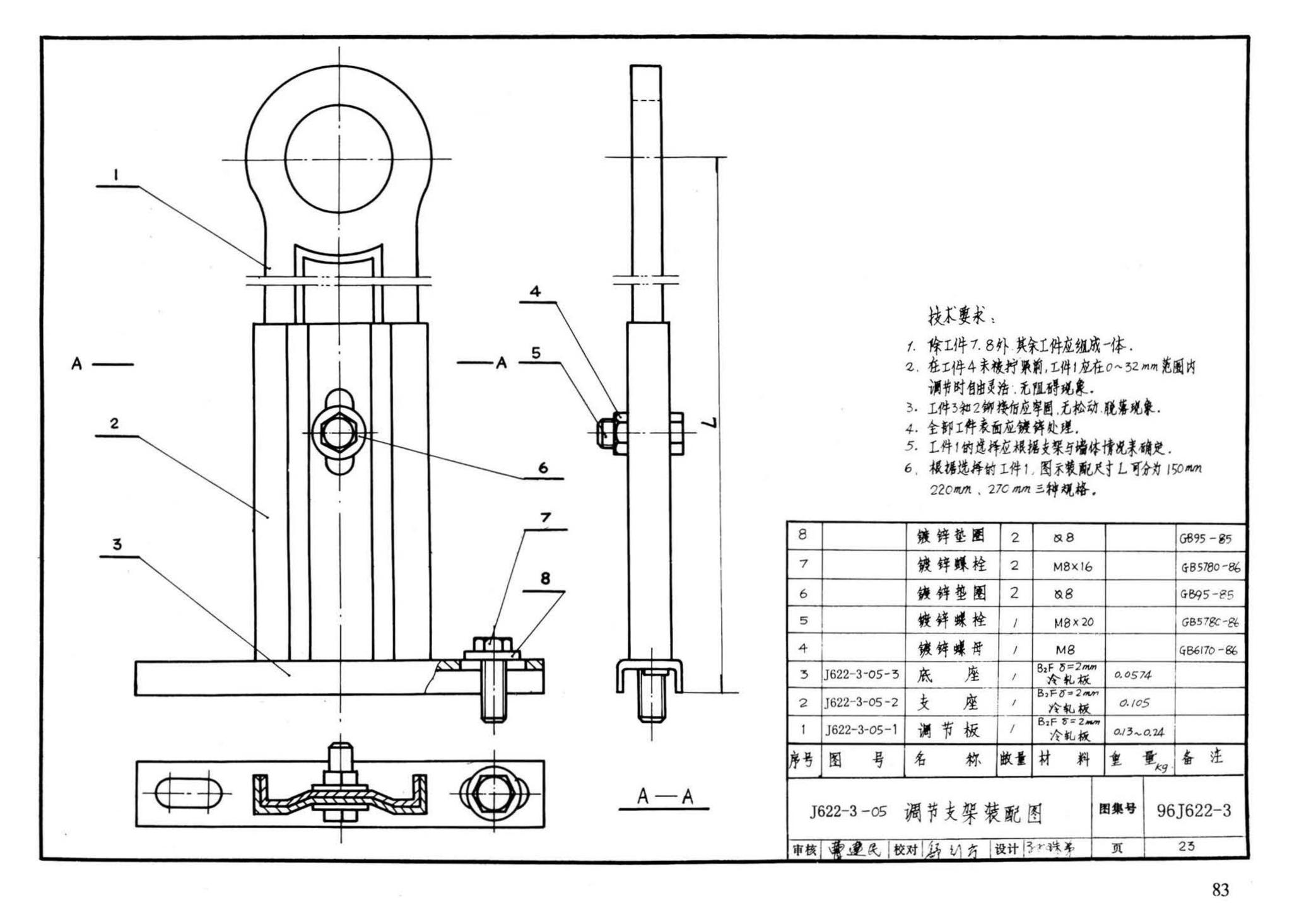 J622-1～6--开窗机（2002年合订本）