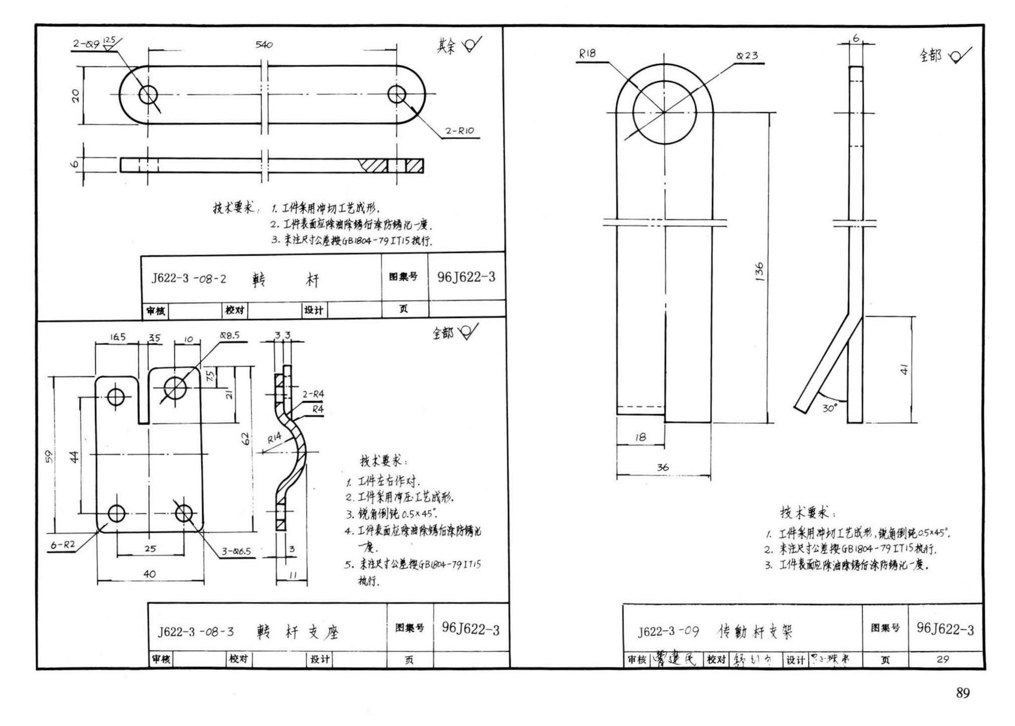 J622-1～6--开窗机（2002年合订本）