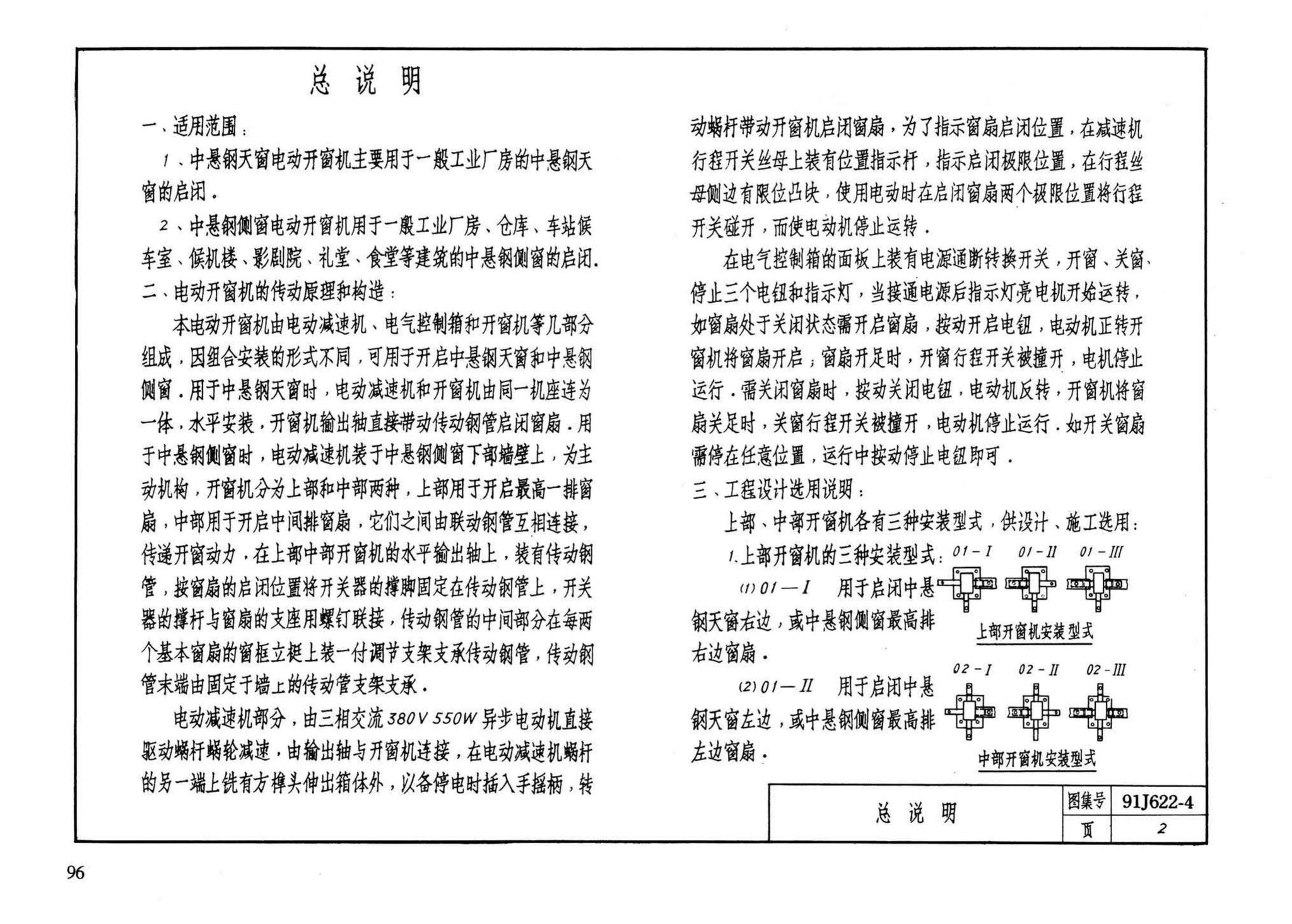 J622-1～6--开窗机（2002年合订本）