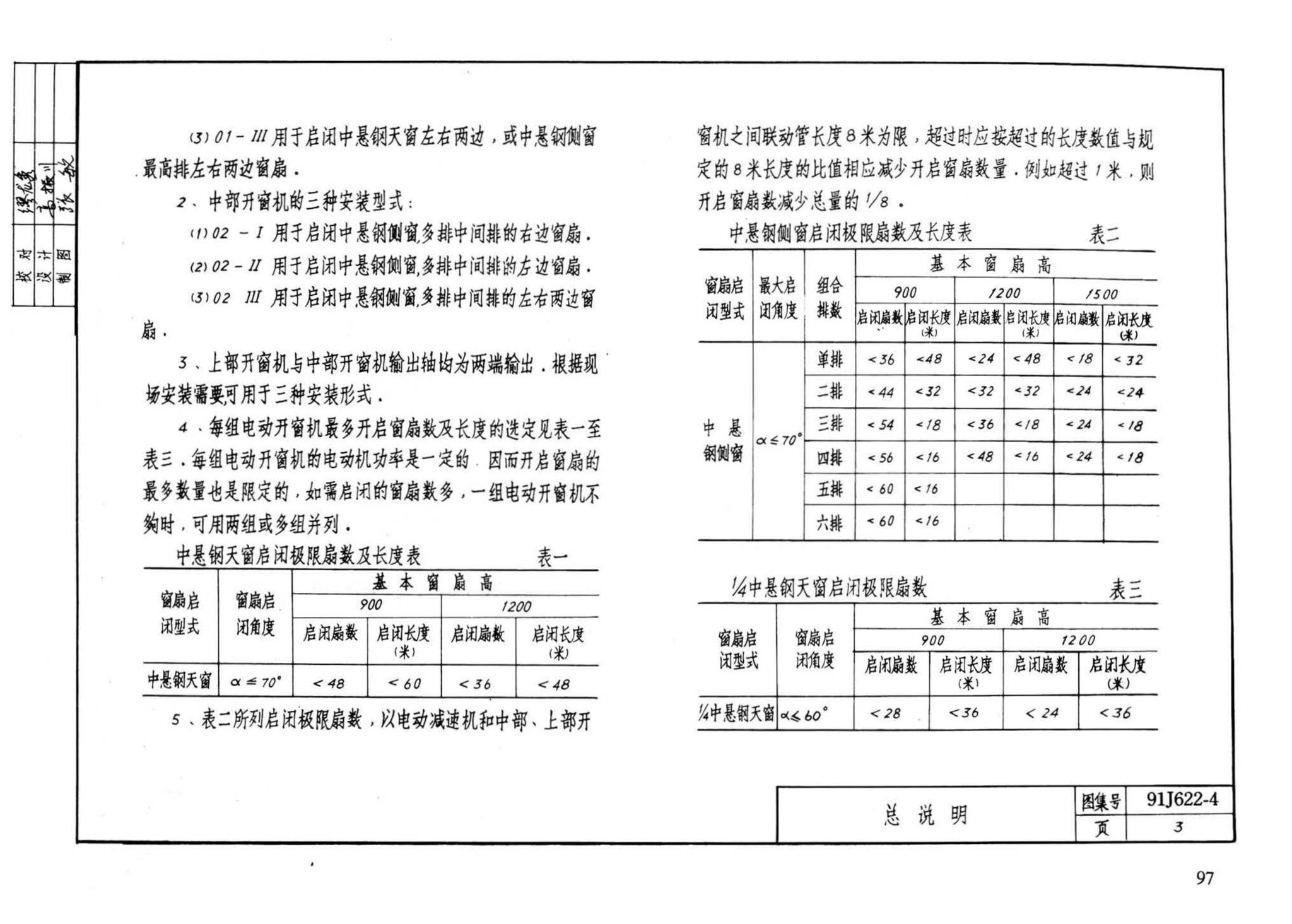 J622-1～6--开窗机（2002年合订本）