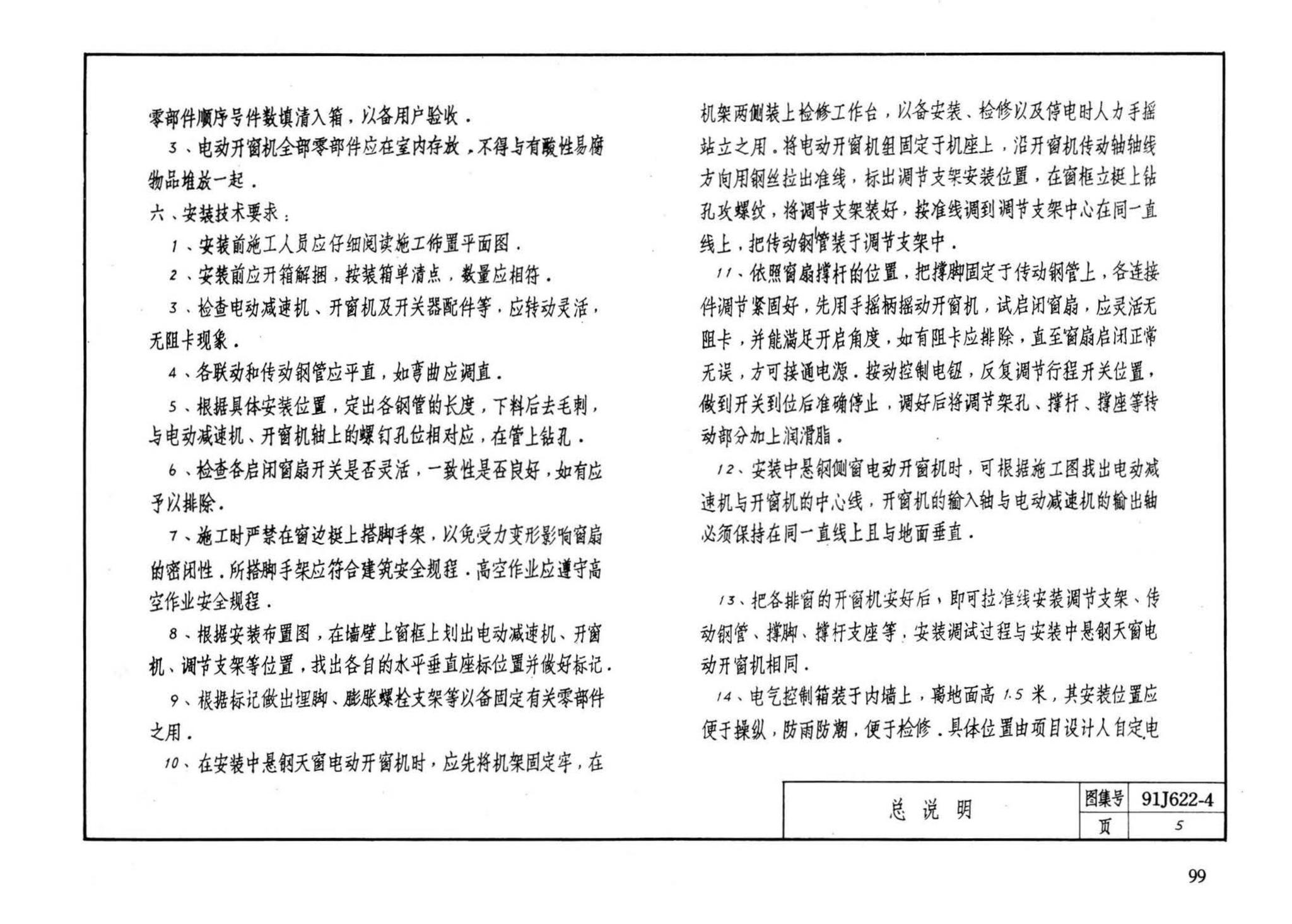 J622-1～6--开窗机（2002年合订本）