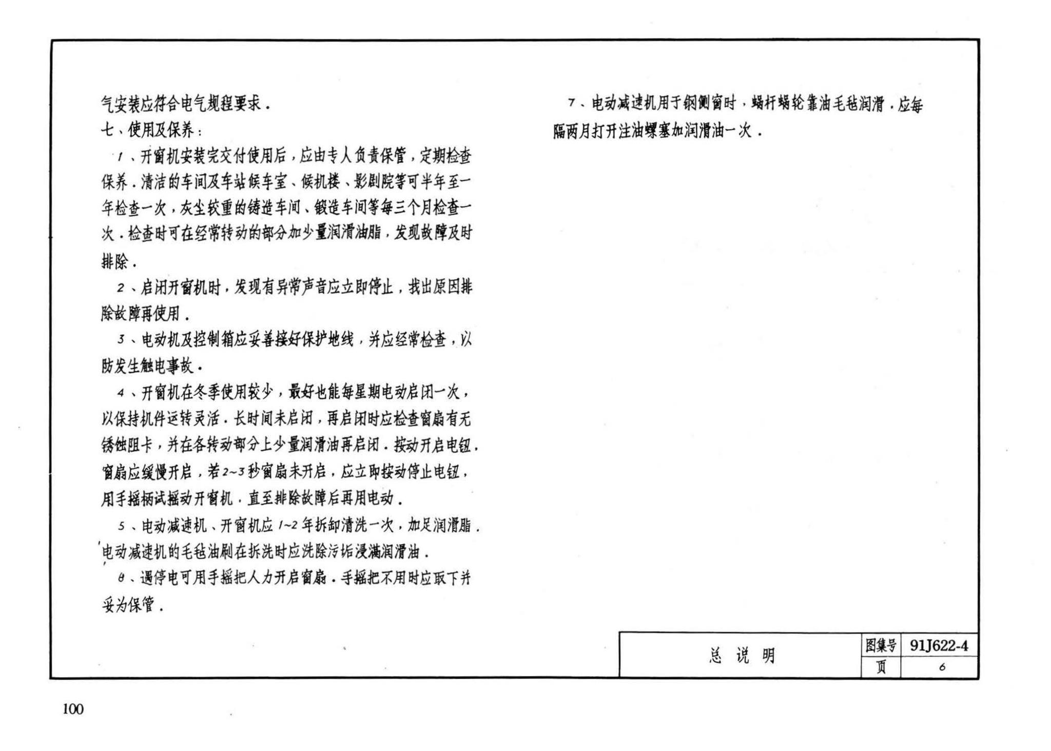 J622-1～6--开窗机（2002年合订本）