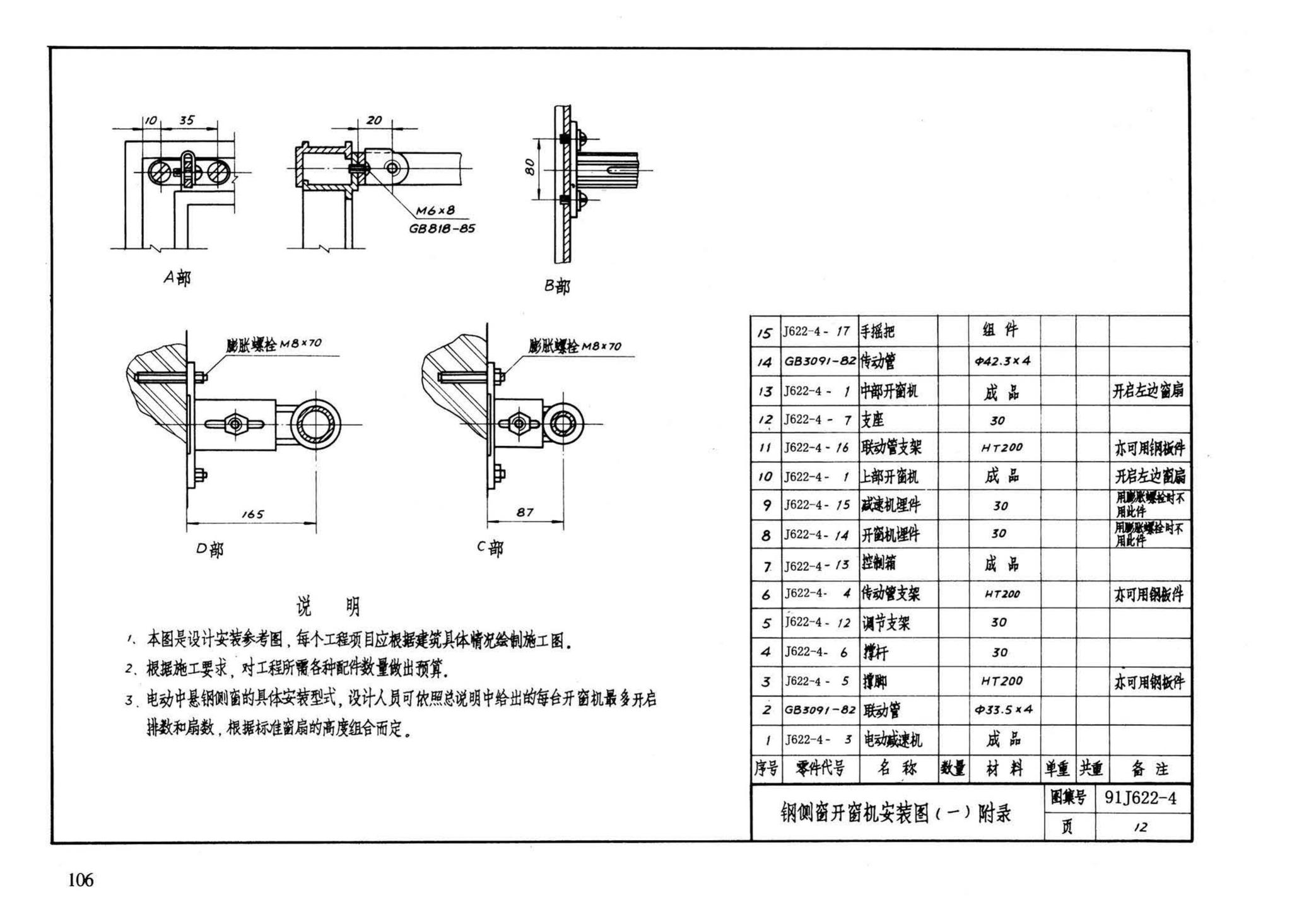 J622-1～6--开窗机（2002年合订本）