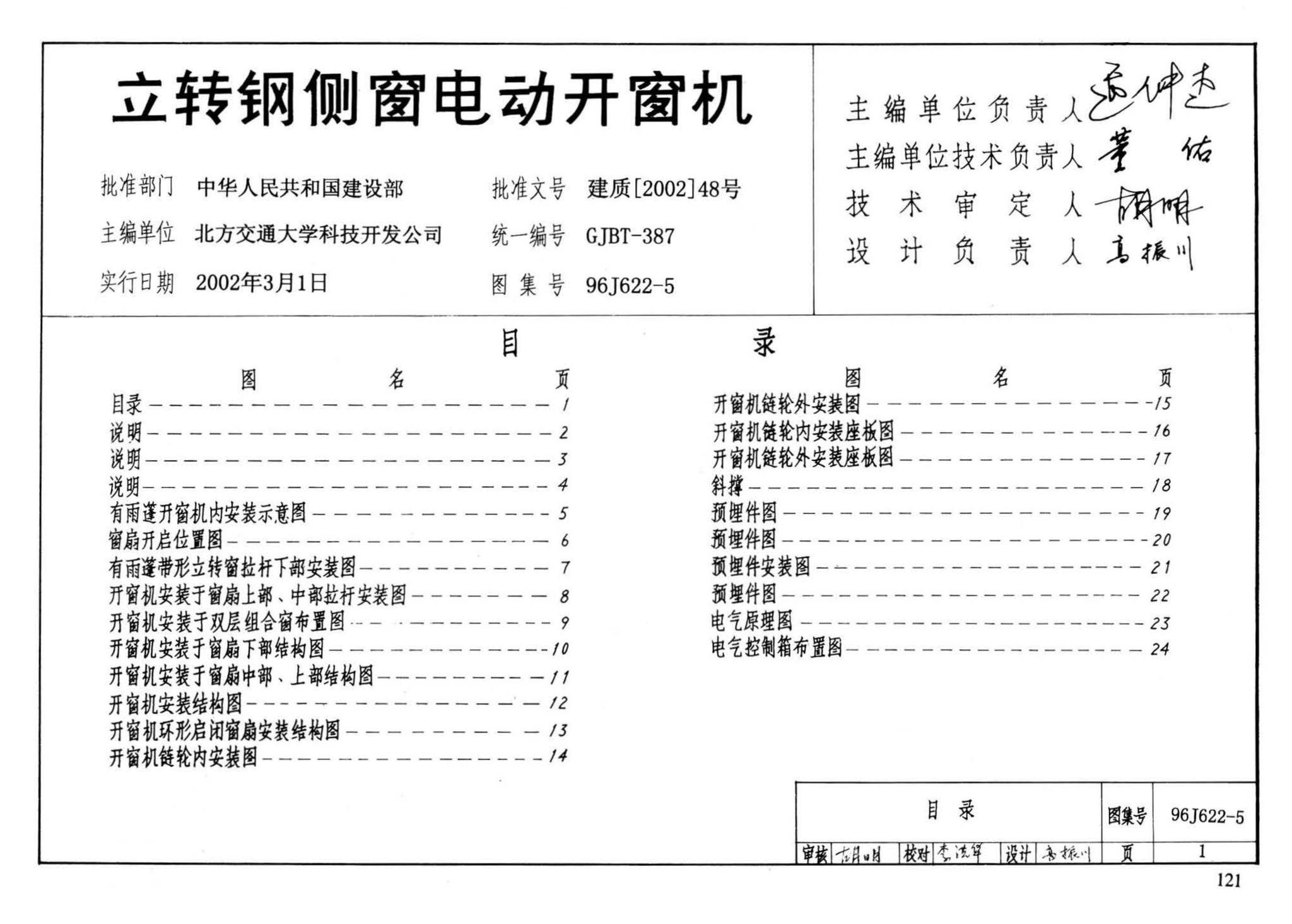 J622-1～6--开窗机（2002年合订本）