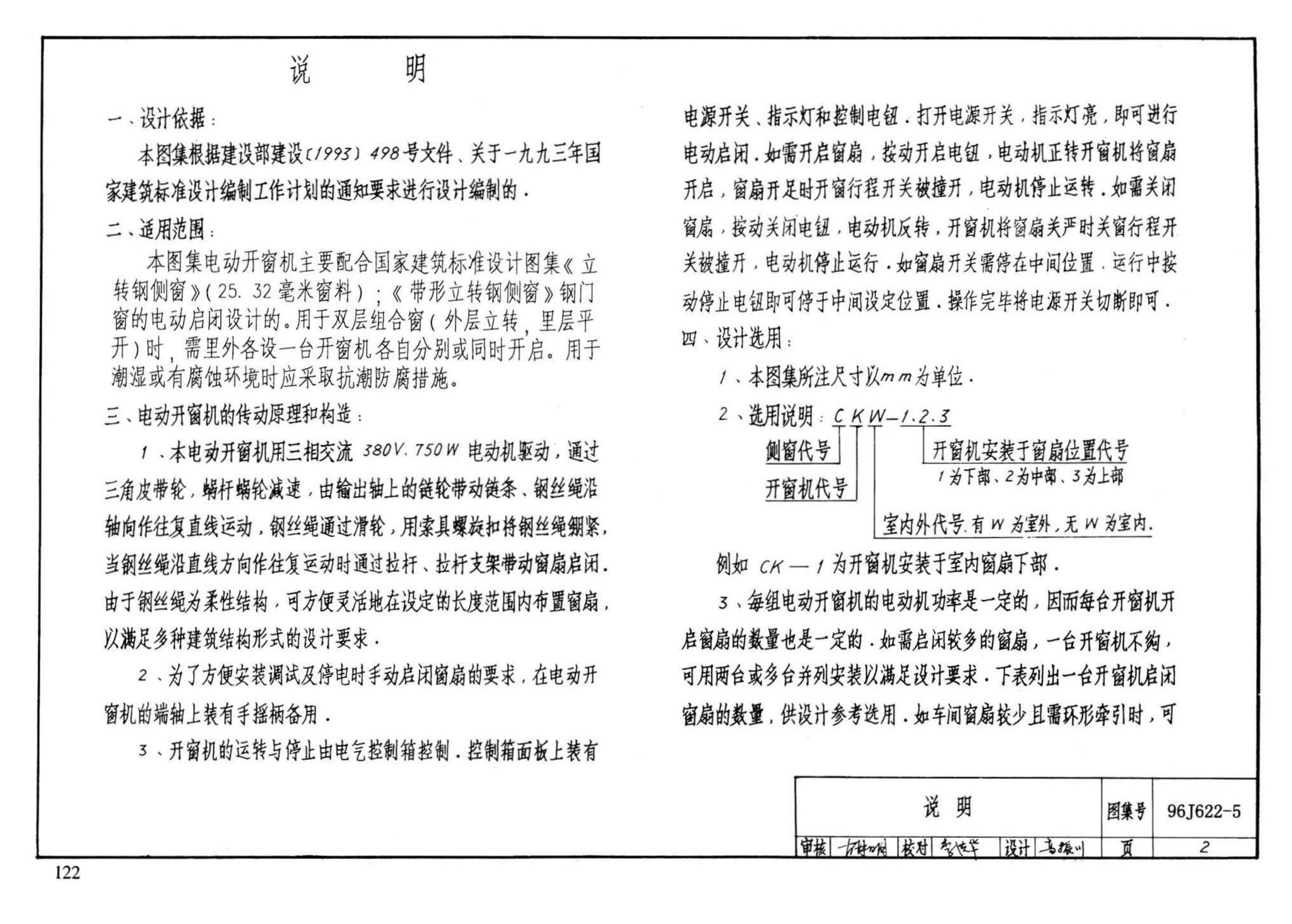 J622-1～6--开窗机（2002年合订本）