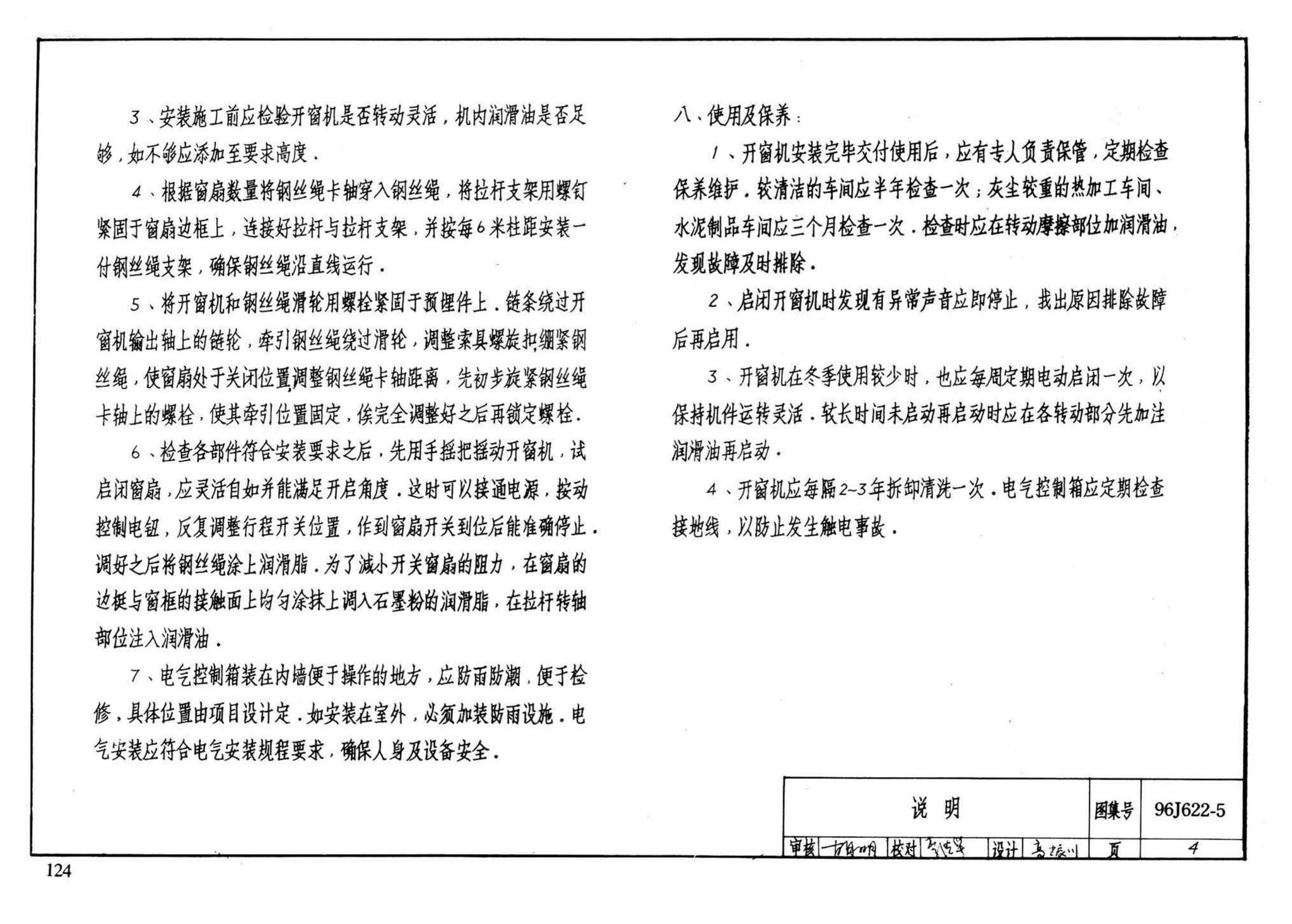 J622-1～6--开窗机（2002年合订本）