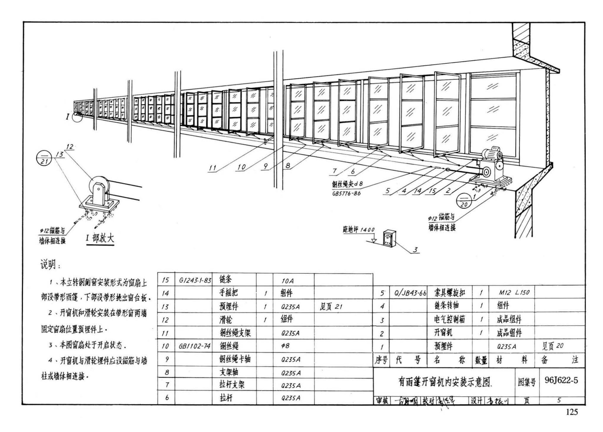 J622-1～6--开窗机（2002年合订本）