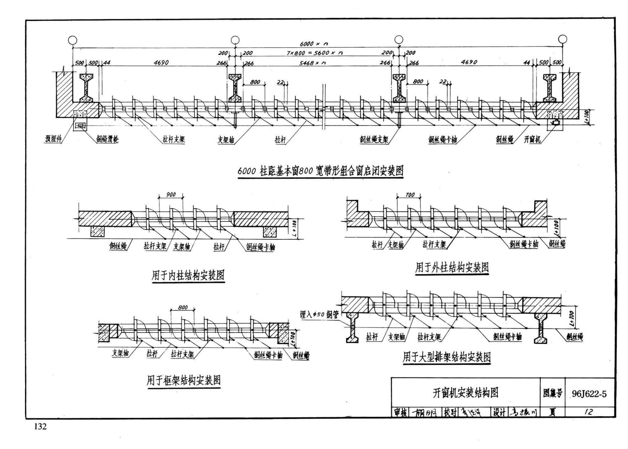 J622-1～6--开窗机（2002年合订本）