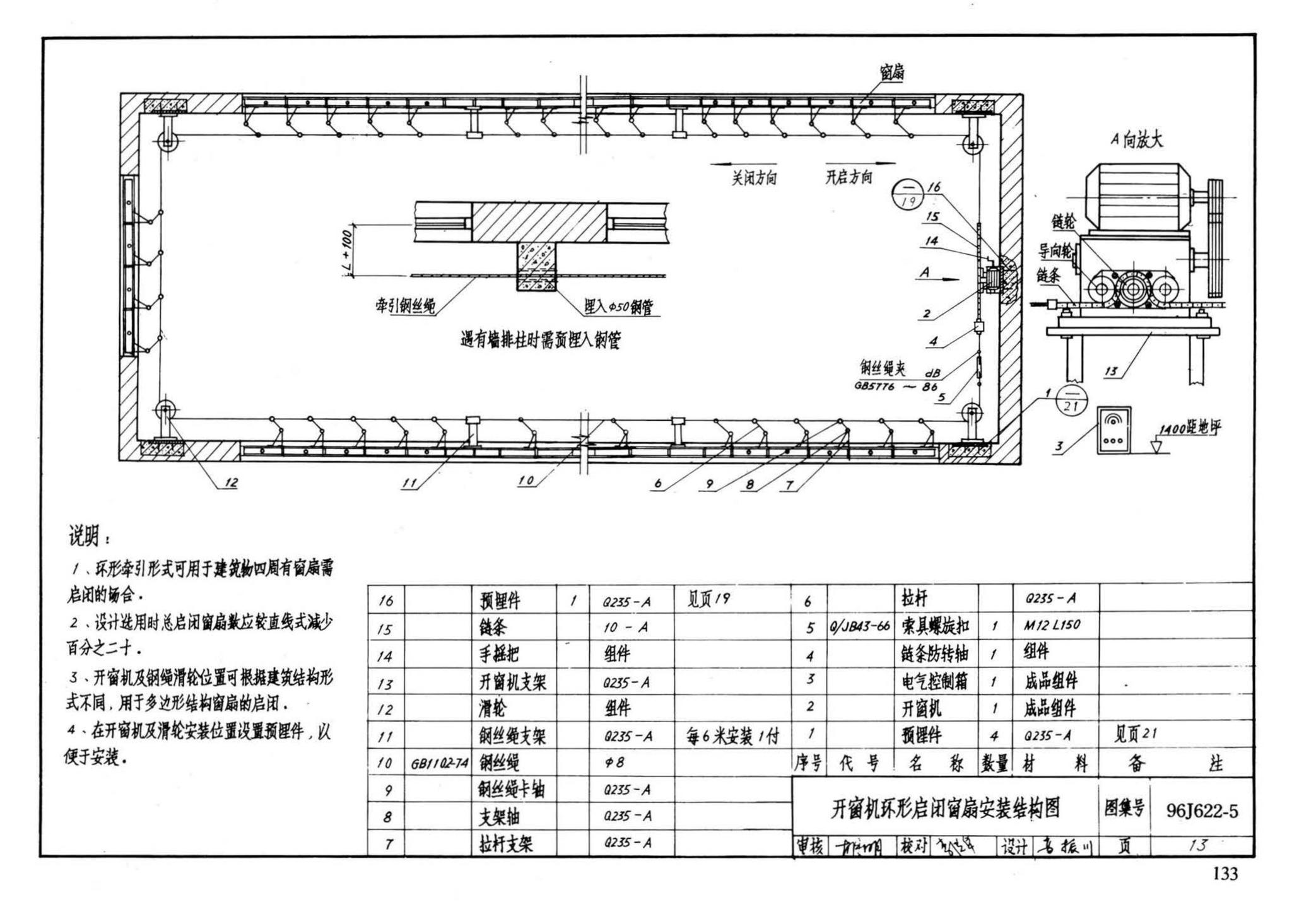 J622-1～6--开窗机（2002年合订本）