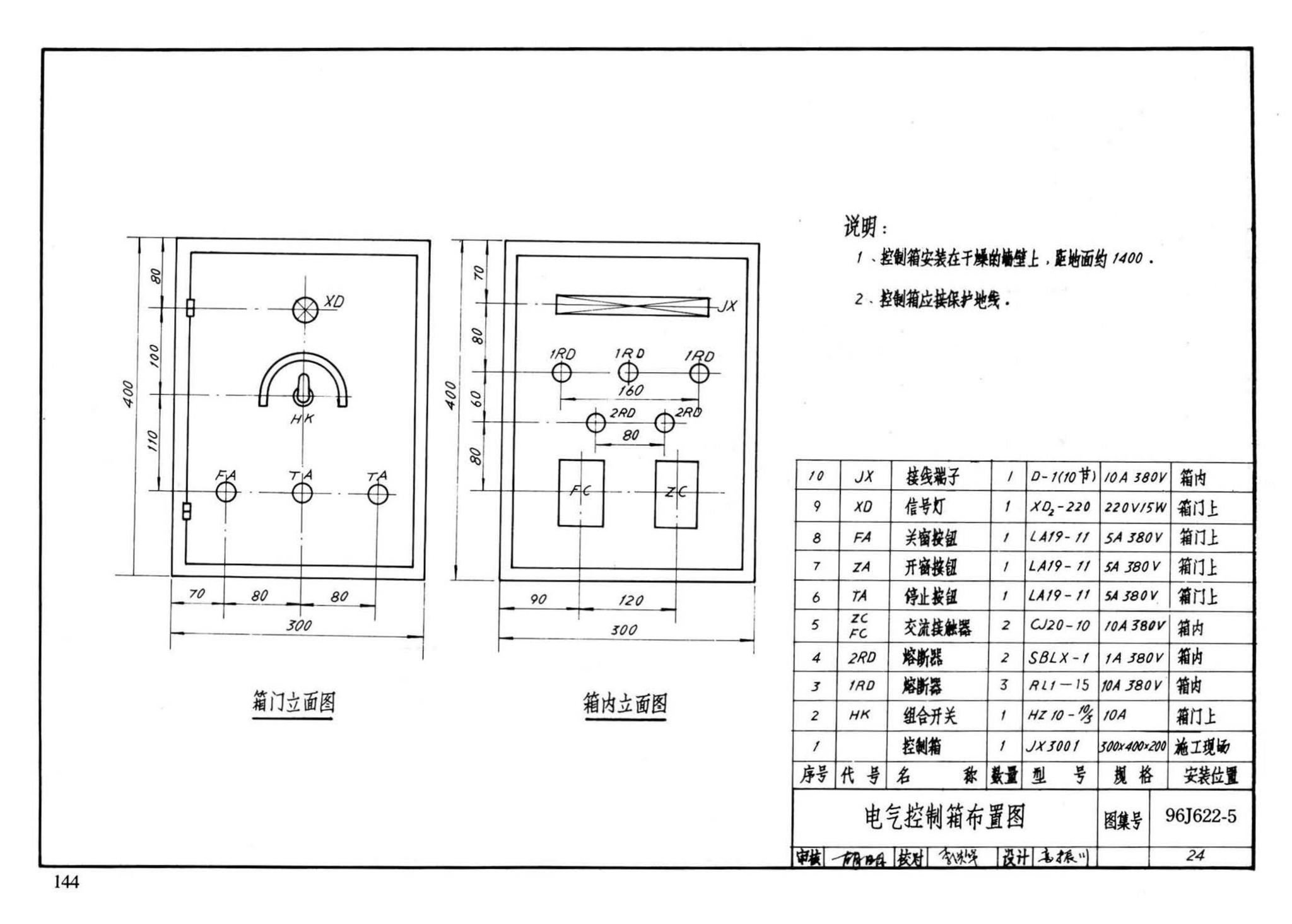 J622-1～6--开窗机（2002年合订本）