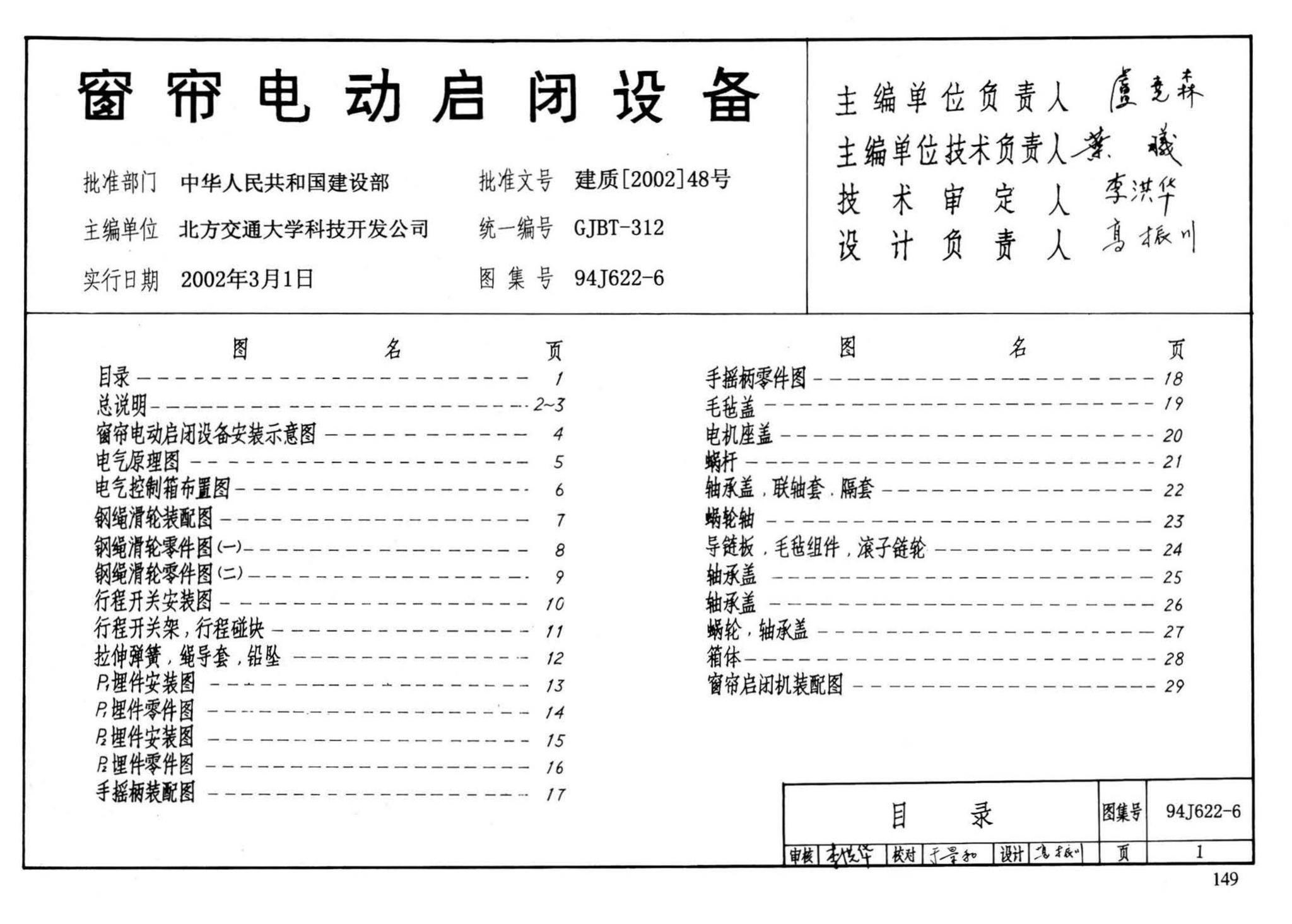 J622-1～6--开窗机（2002年合订本）