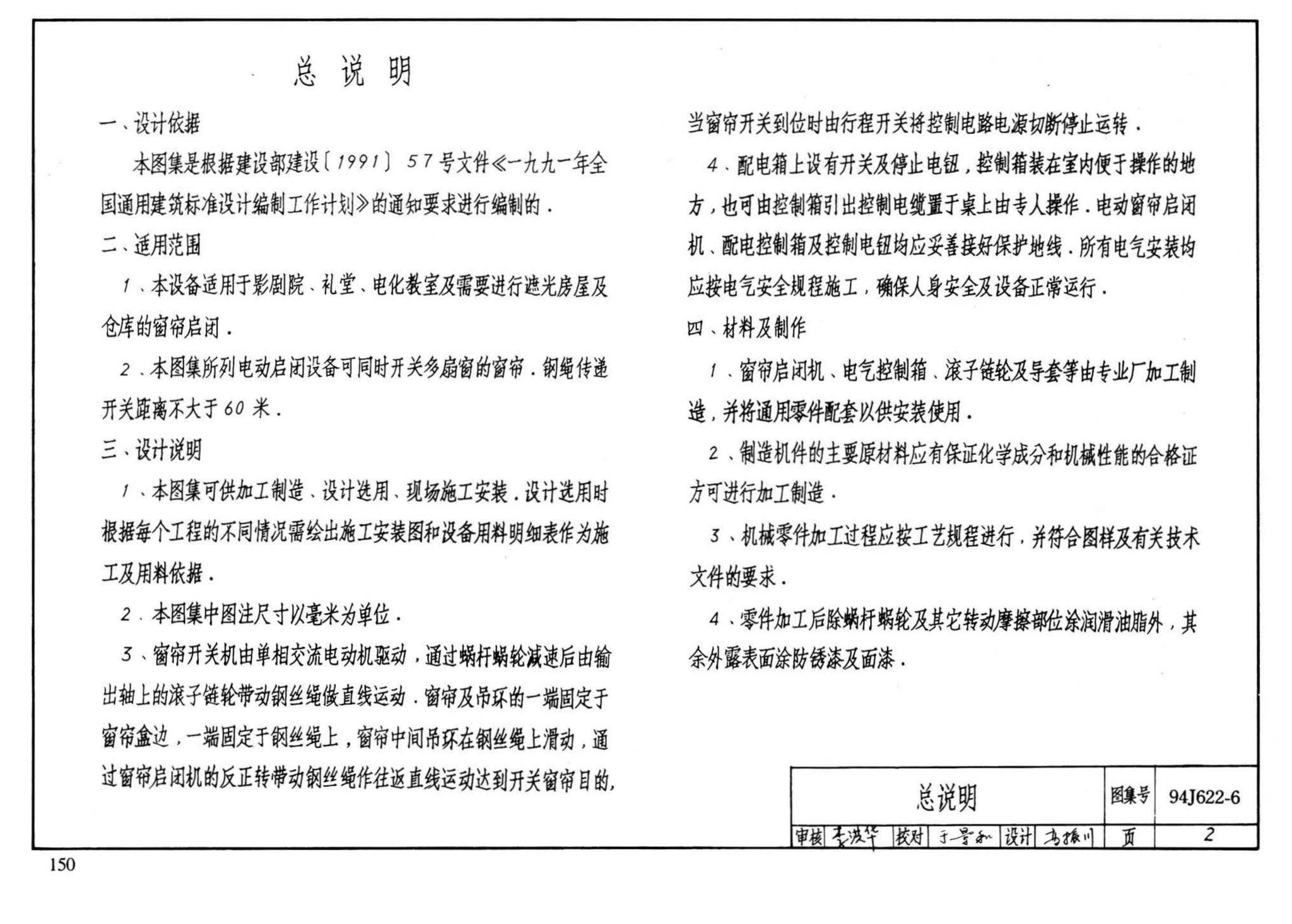 J622-1～6--开窗机（2002年合订本）