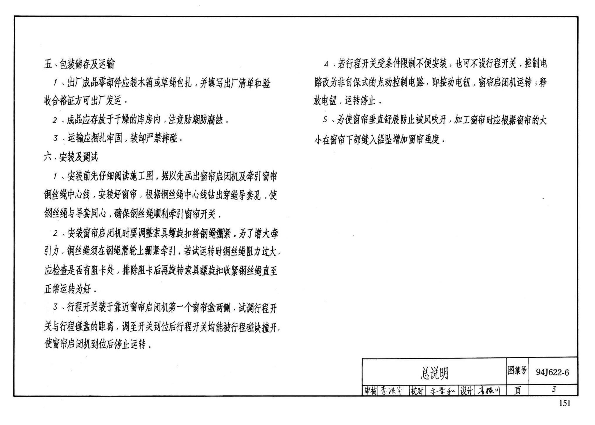 J622-1～6--开窗机（2002年合订本）