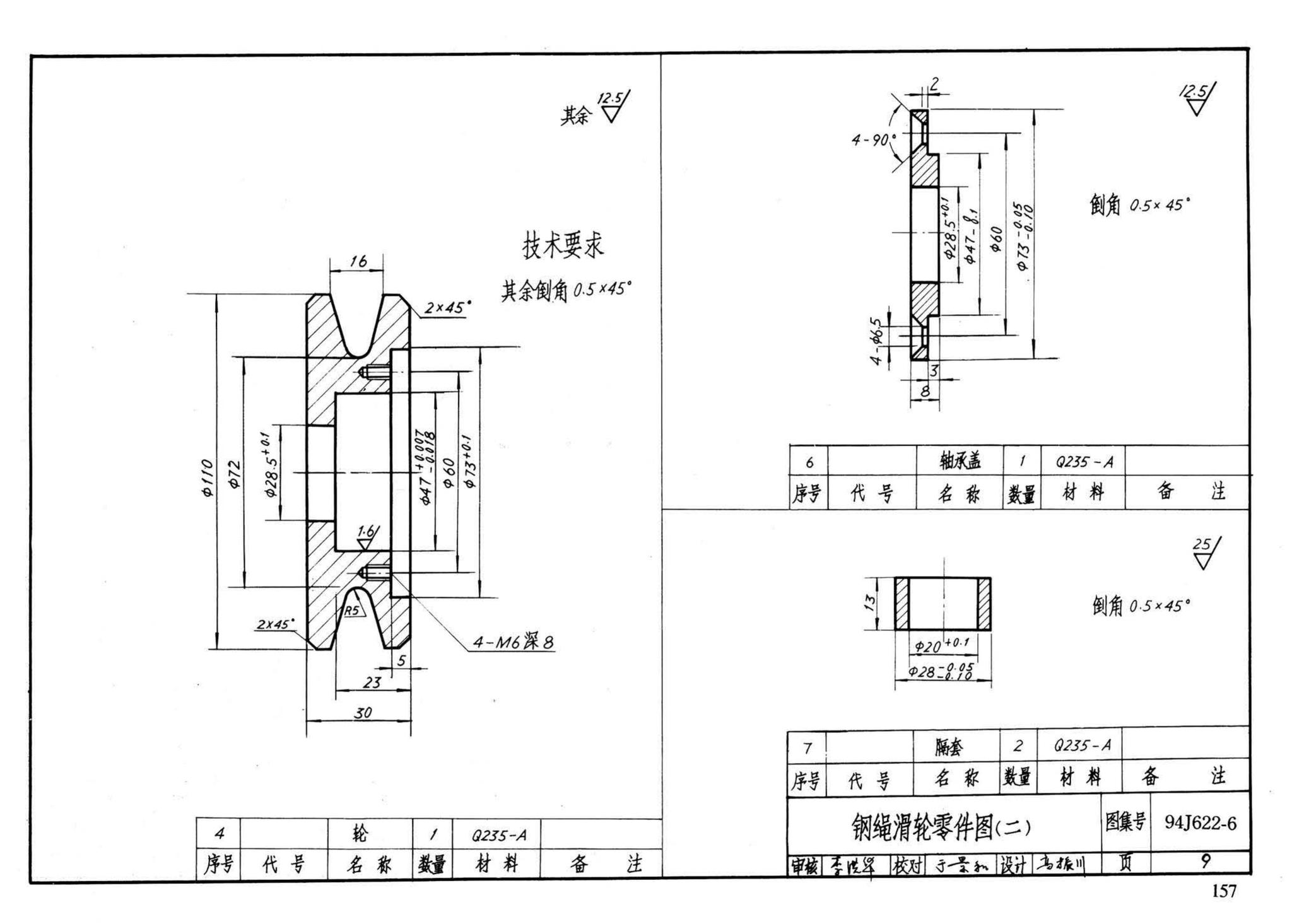 J622-1～6--开窗机（2002年合订本）