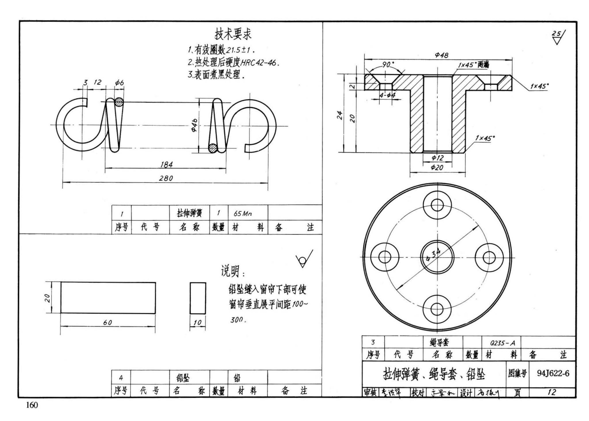 J622-1～6--开窗机（2002年合订本）