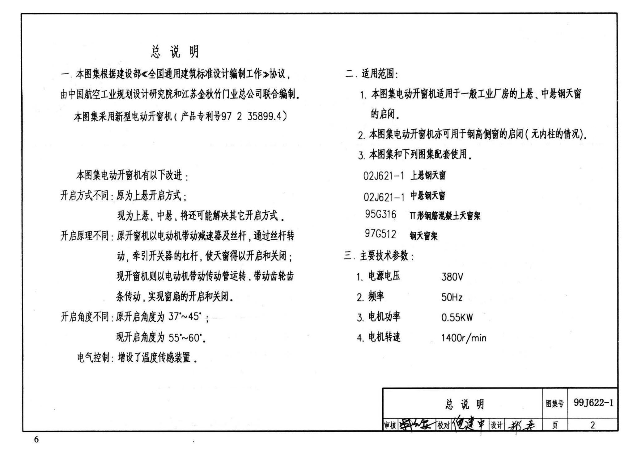 J622-1～6--开窗机（2002年合订本）