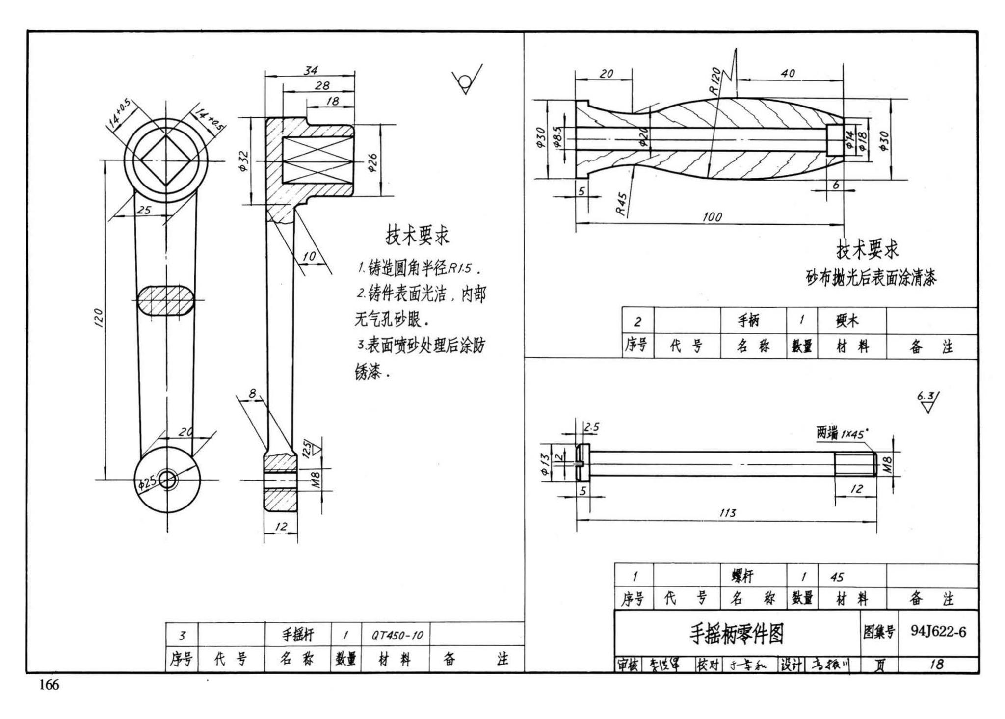 J622-1～6--开窗机（2002年合订本）