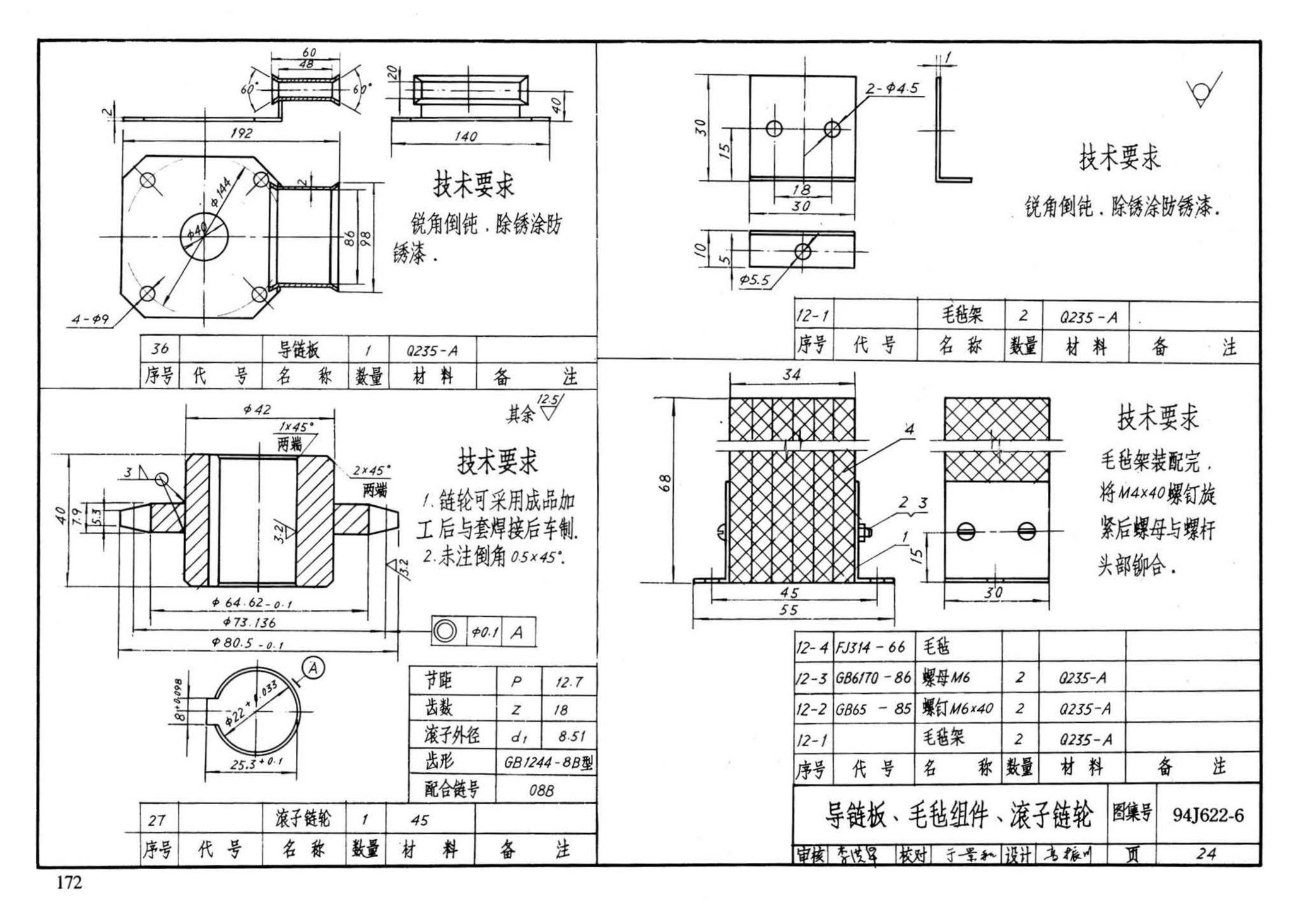 J622-1～6--开窗机（2002年合订本）