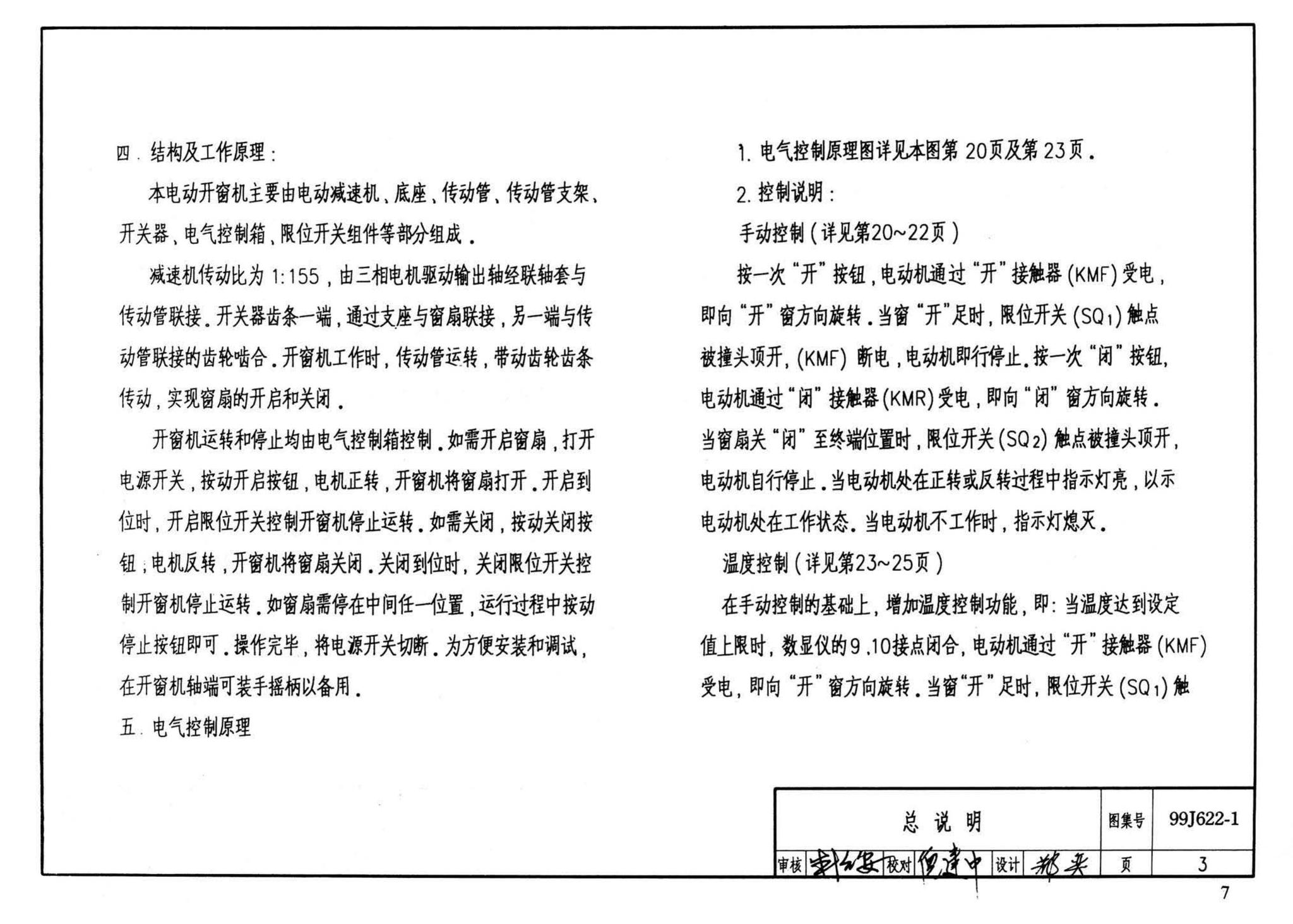 J622-1～6--开窗机（2002年合订本）