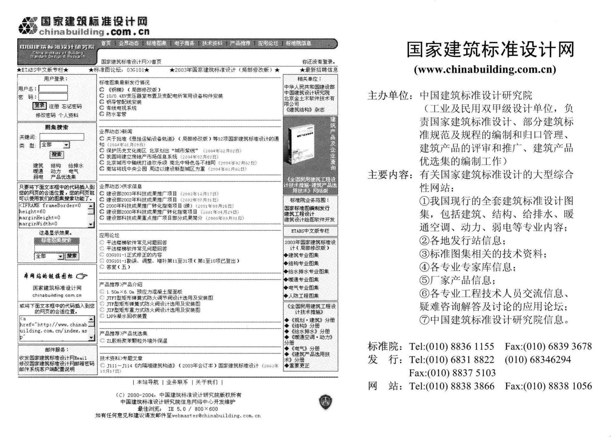 J622-1～6--开窗机（2002年合订本）