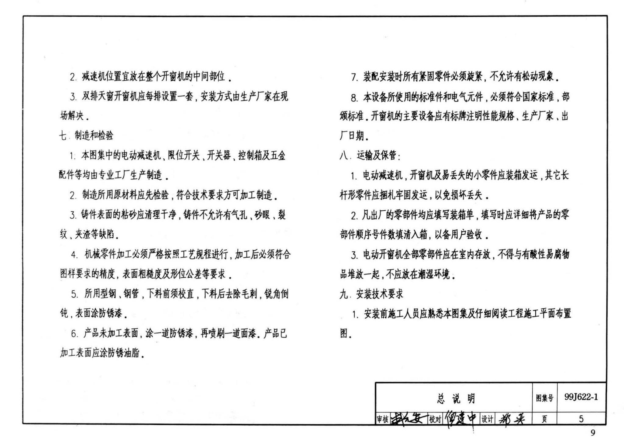 J622-1～6--开窗机（2002年合订本）