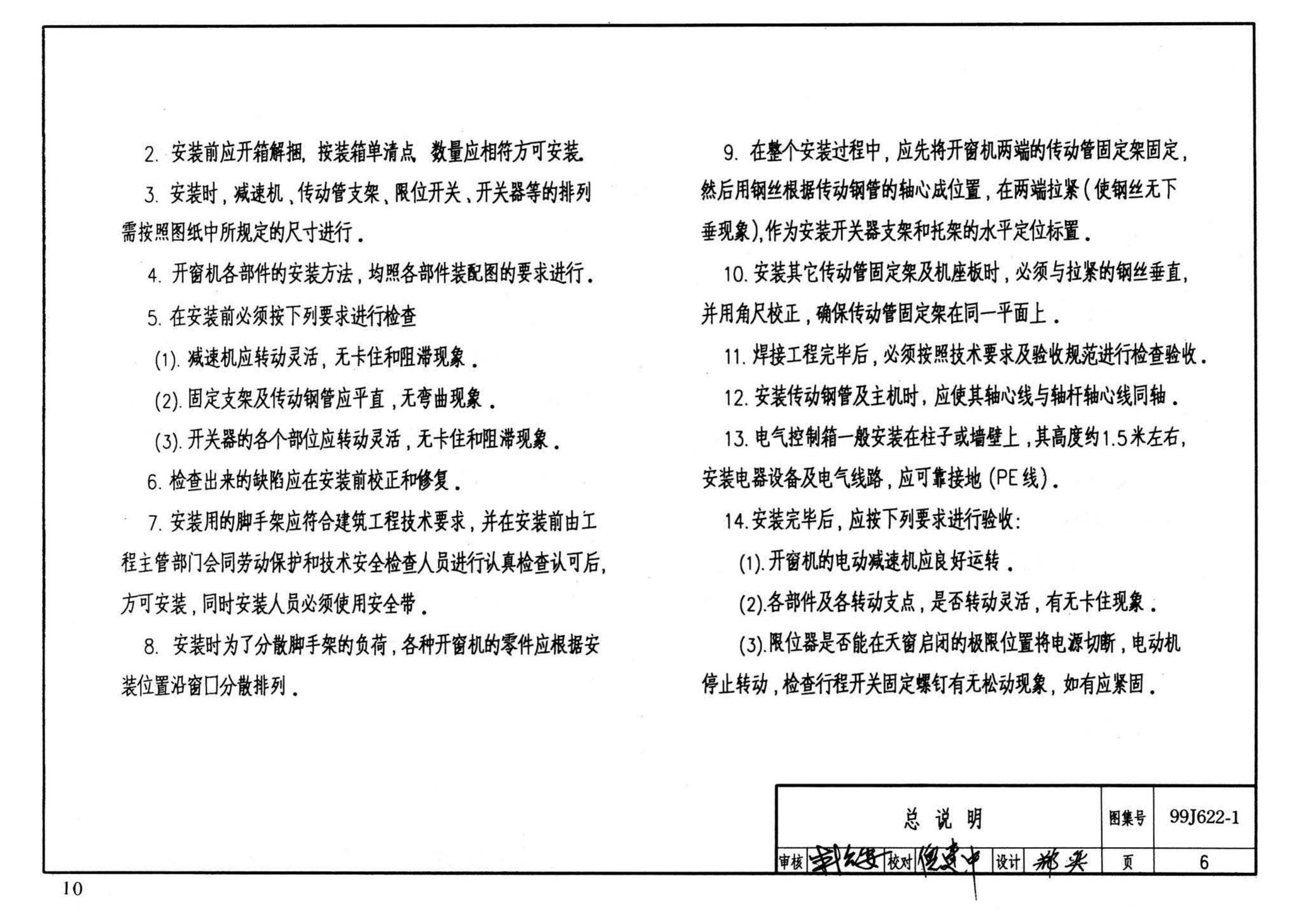 J622-1～6--开窗机（2002年合订本）