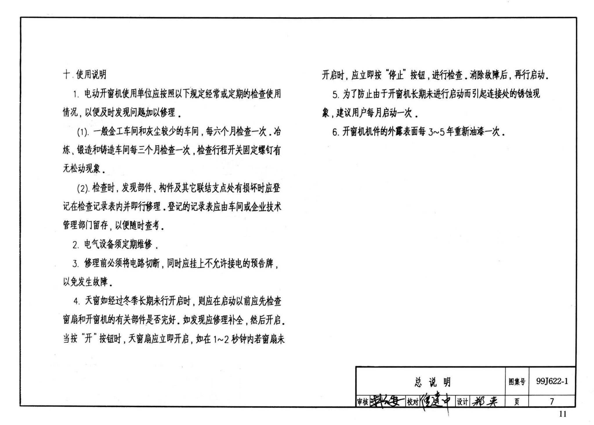 J622-1～6--开窗机（2002年合订本）